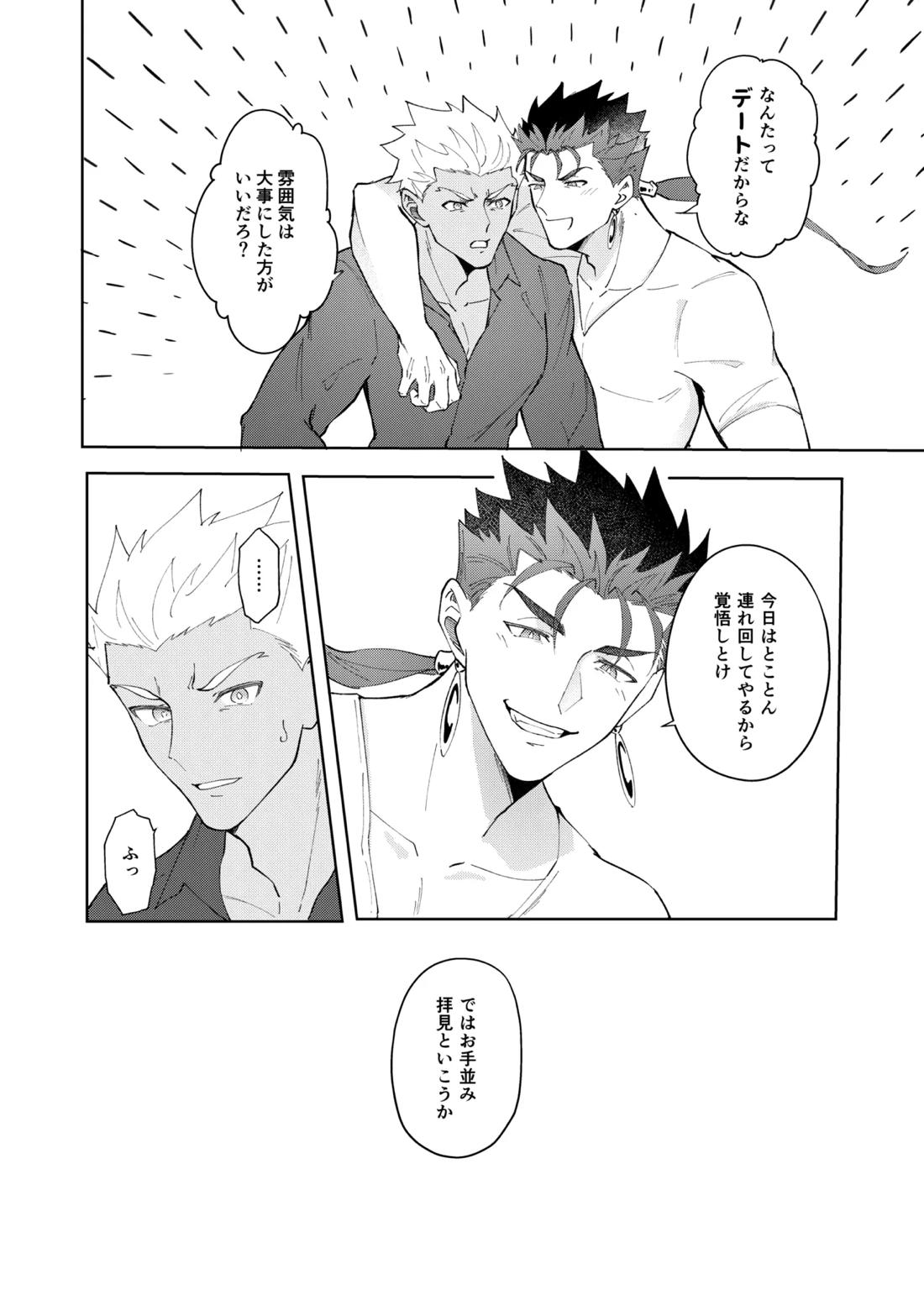 恋人になりたい 14ページ