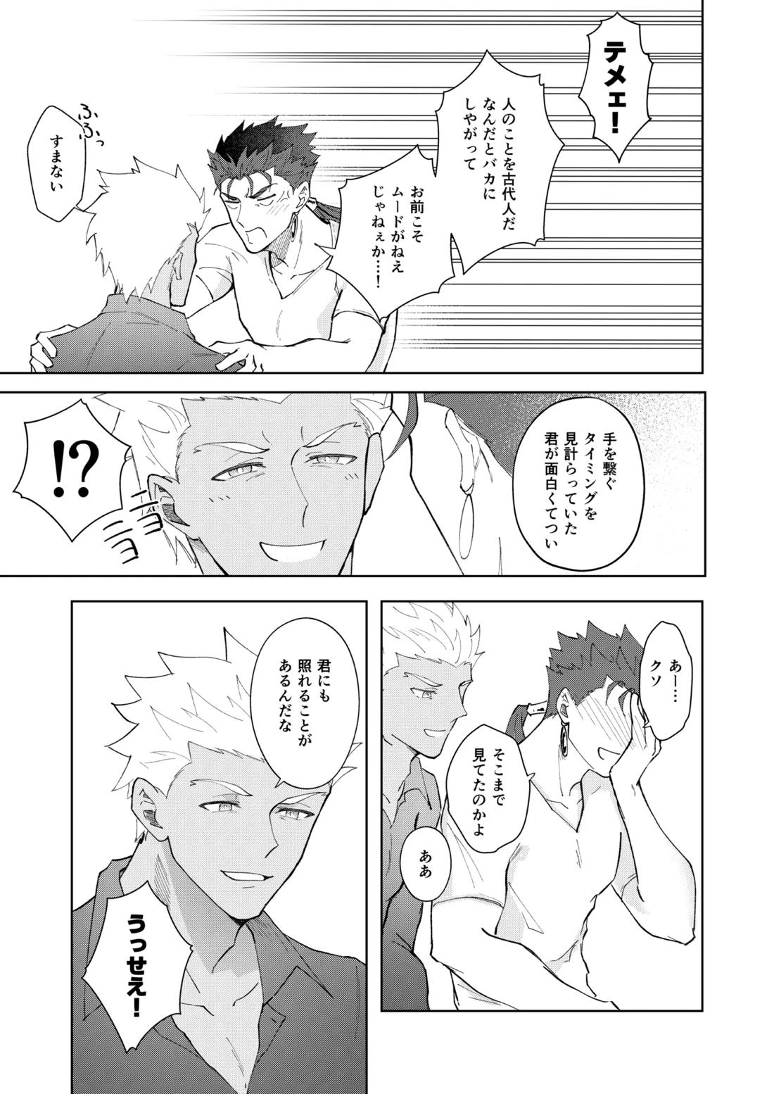 恋人になりたい 19ページ