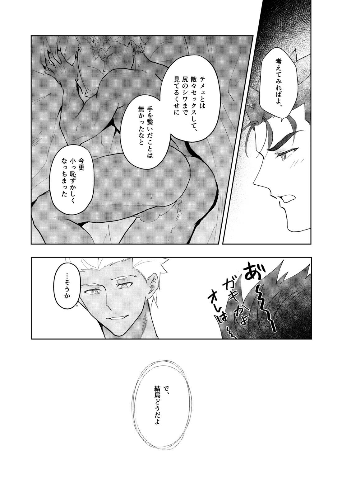 恋人になりたい 20ページ