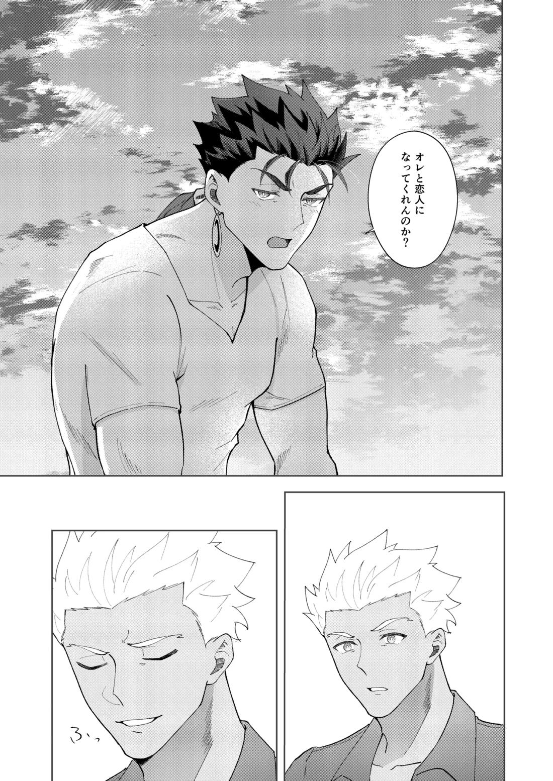 恋人になりたい 21ページ