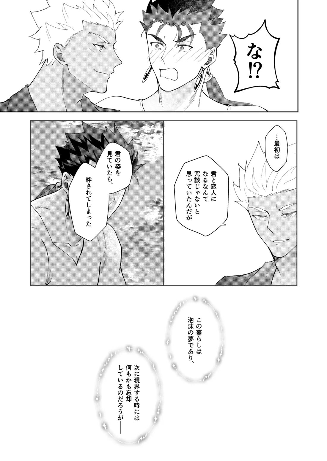 恋人になりたい 23ページ