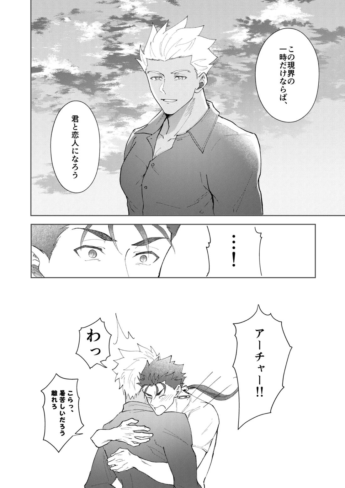 恋人になりたい 24ページ