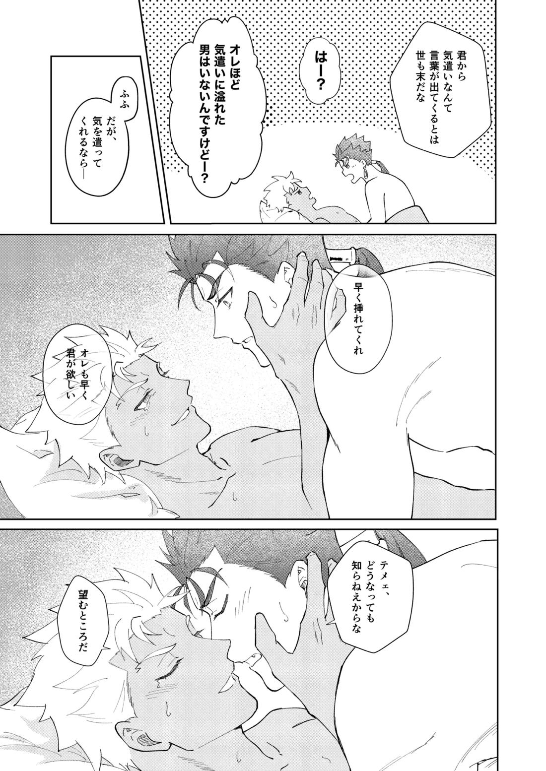 恋人になりたい 27ページ