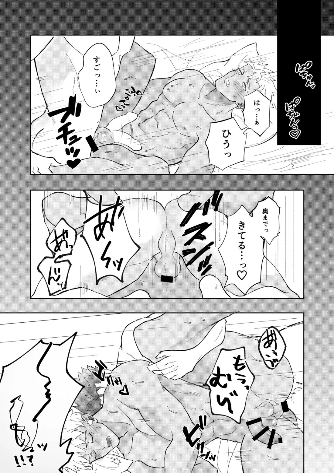 恋人になりたい 29ページ