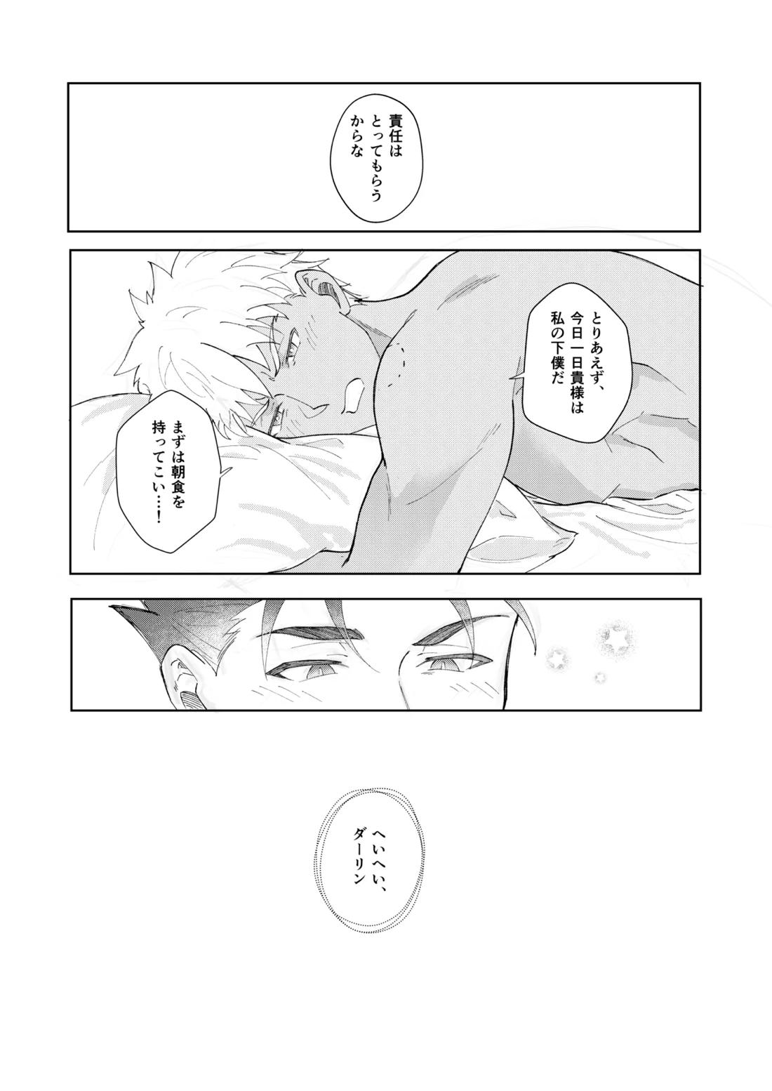 恋人になりたい 31ページ