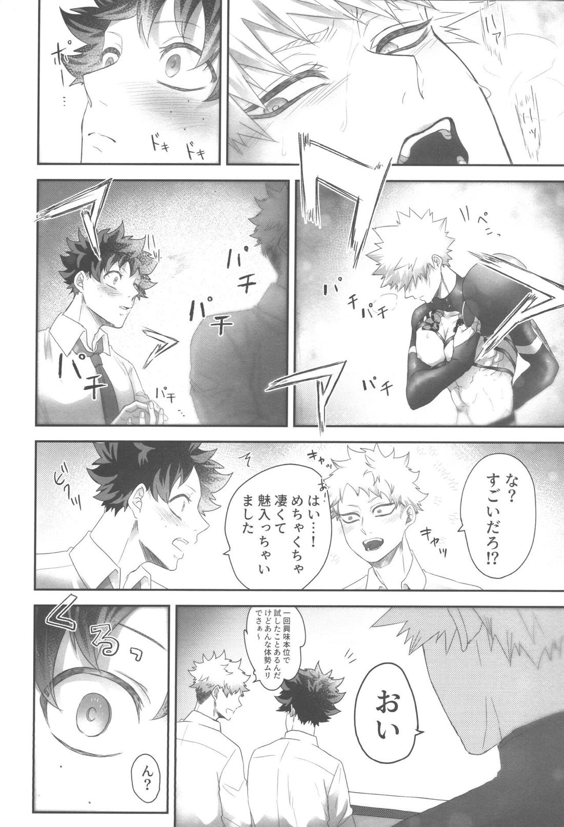 DANCE WITH ME 14ページ