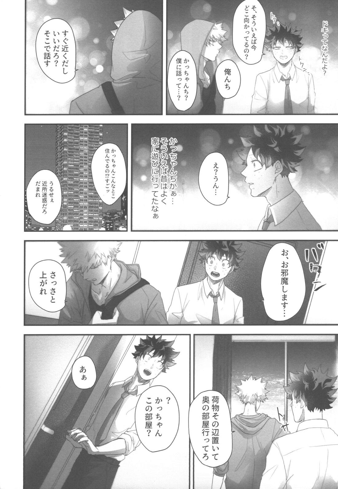 DANCE WITH ME 18ページ