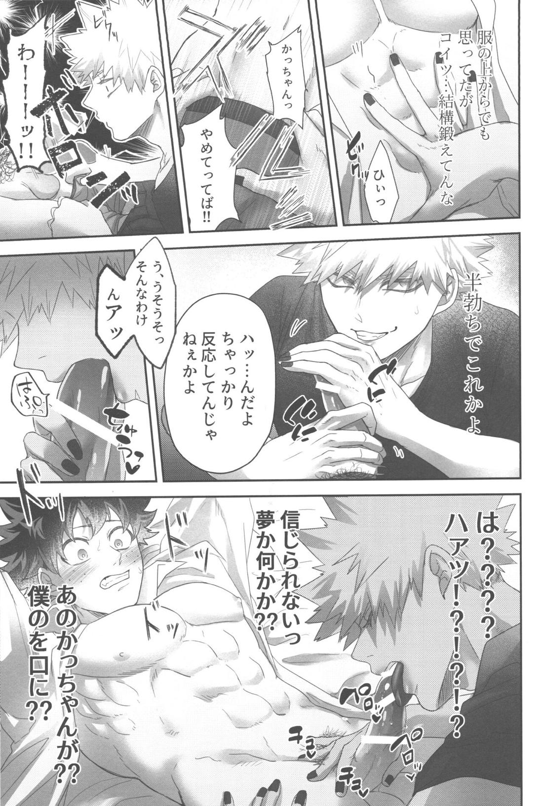 DANCE WITH ME 23ページ