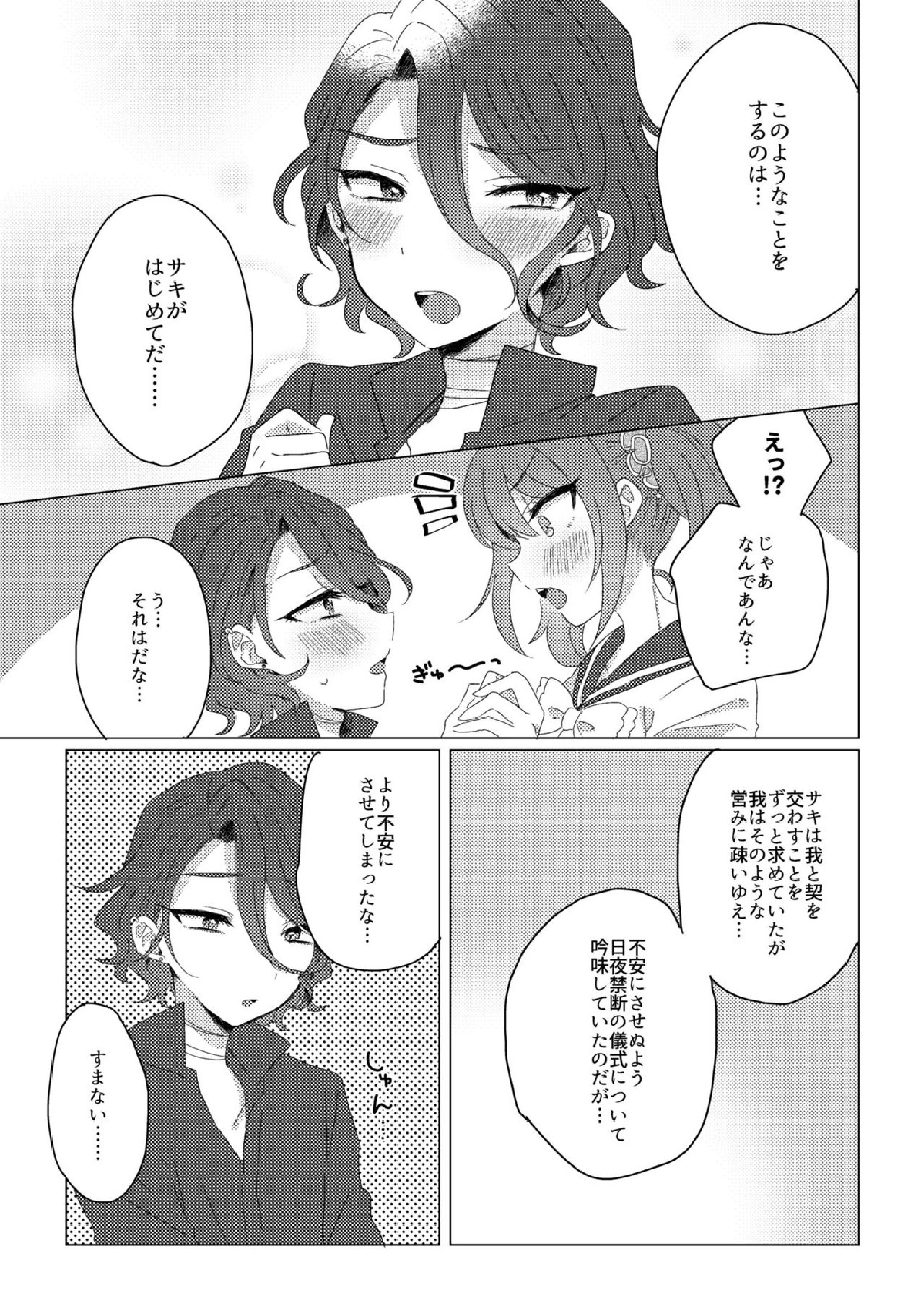 Princess Bride 14ページ