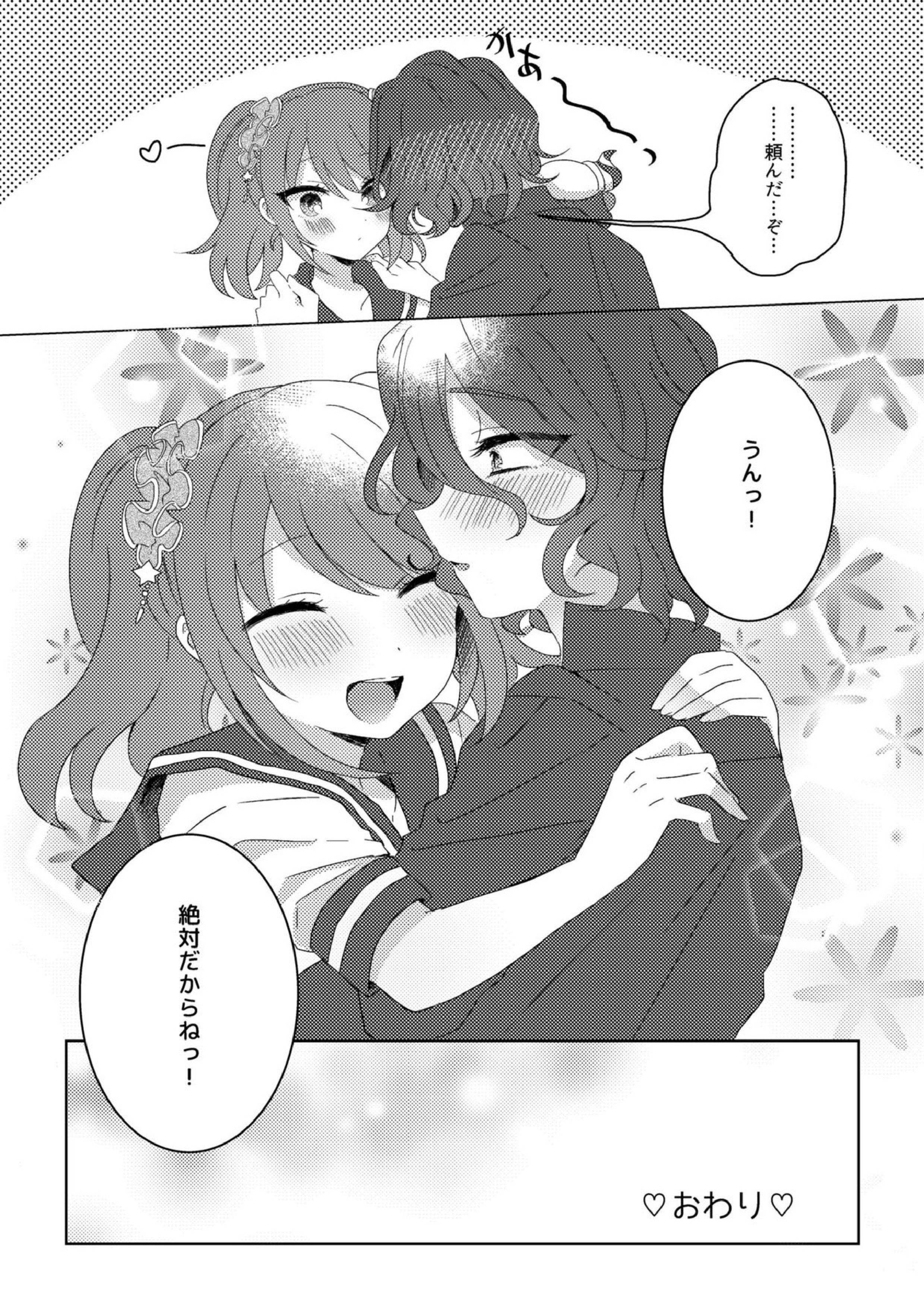 Princess Bride 25ページ