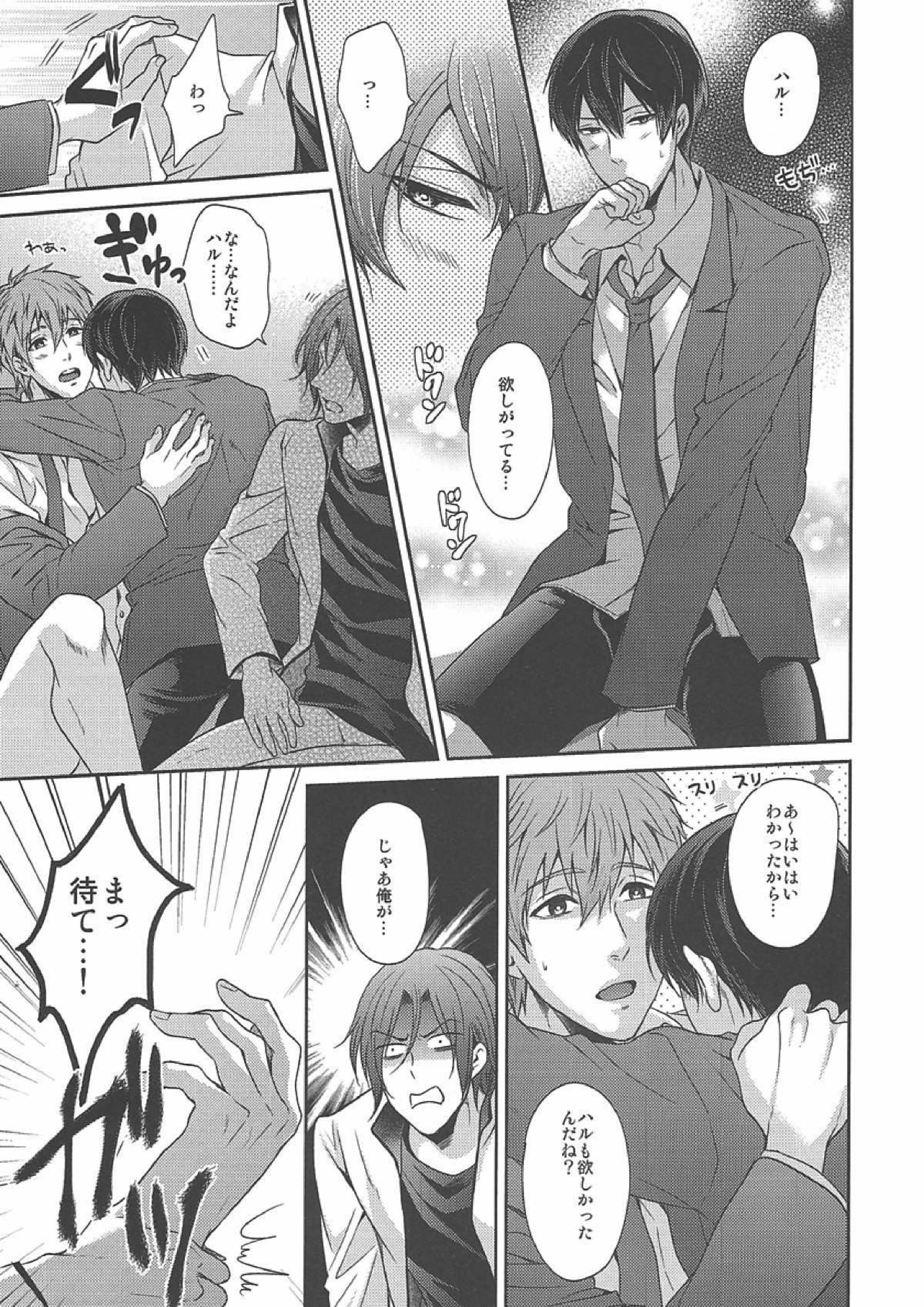 おとなむけFreeのフリーダムな本 20ページ
