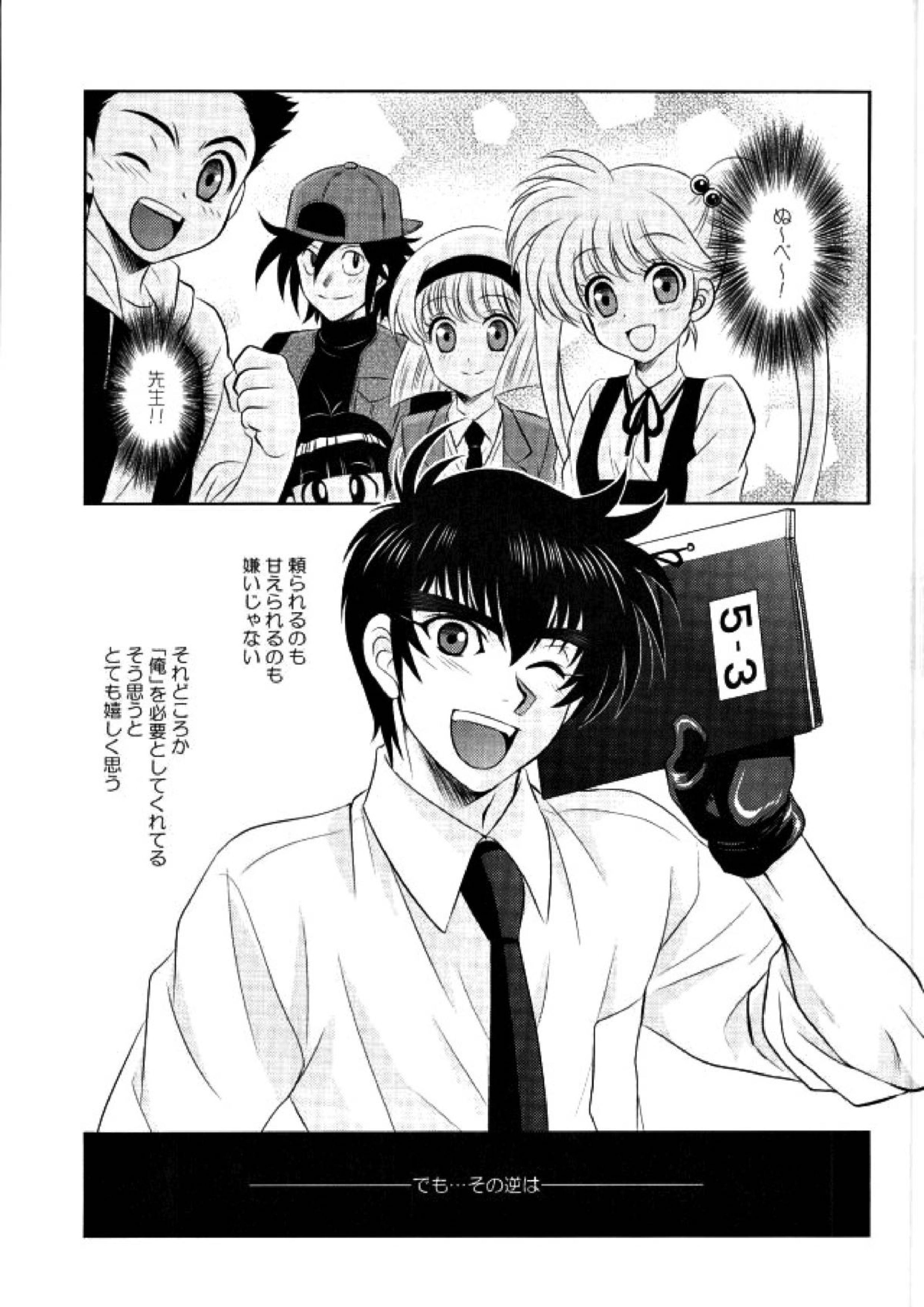 あなたに甘えて欲しいから 3ページ