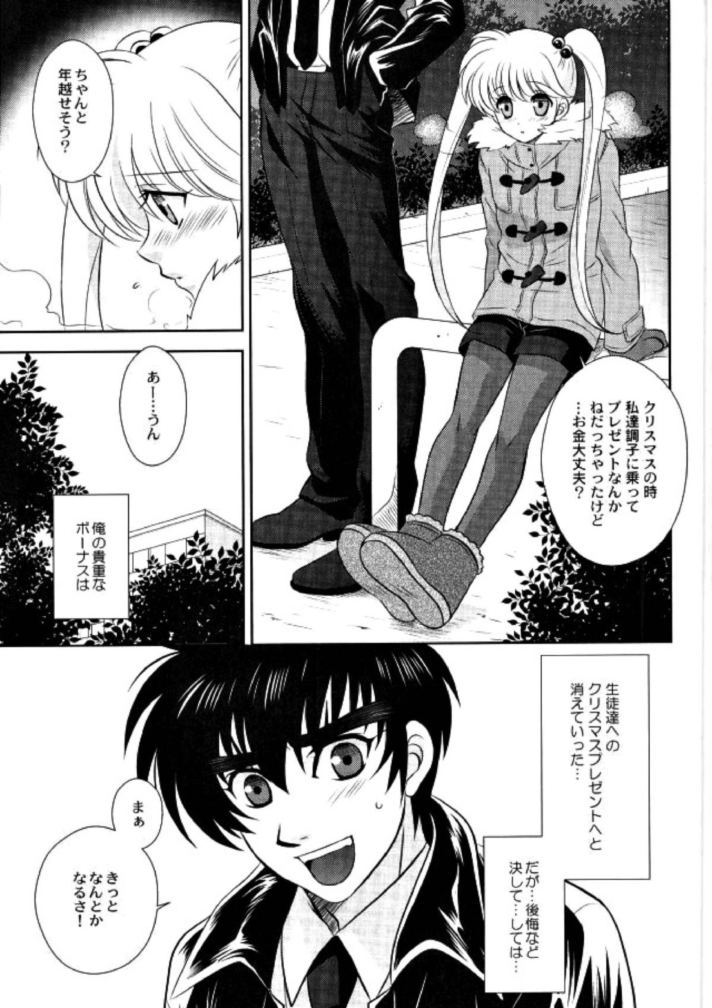 あなたに甘えて欲しいから 5ページ