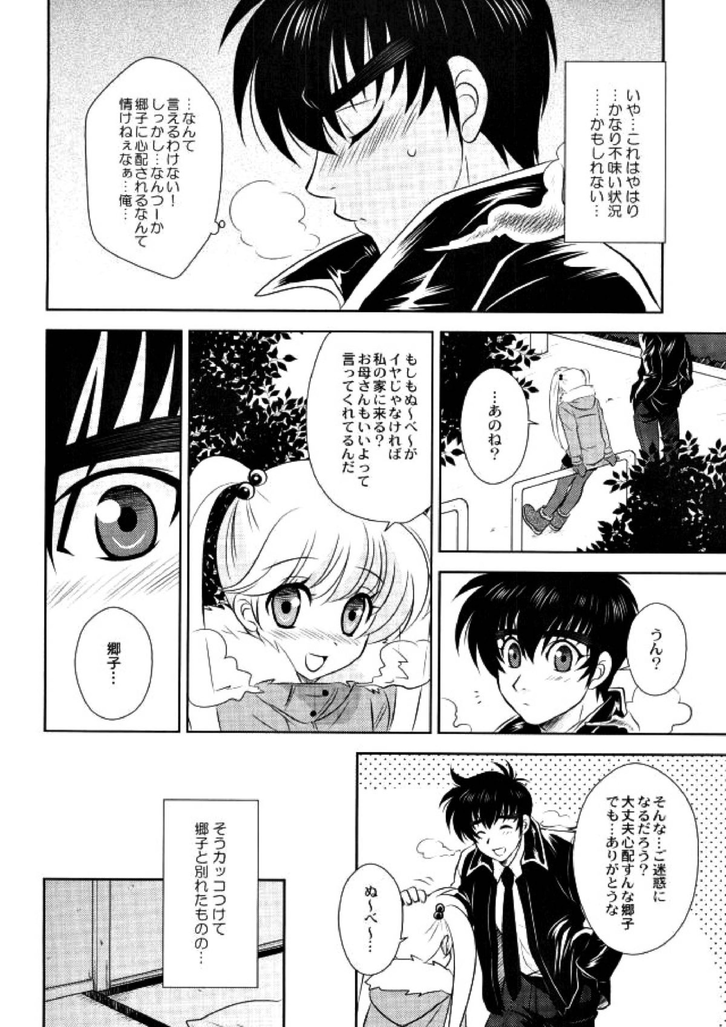 あなたに甘えて欲しいから 6ページ