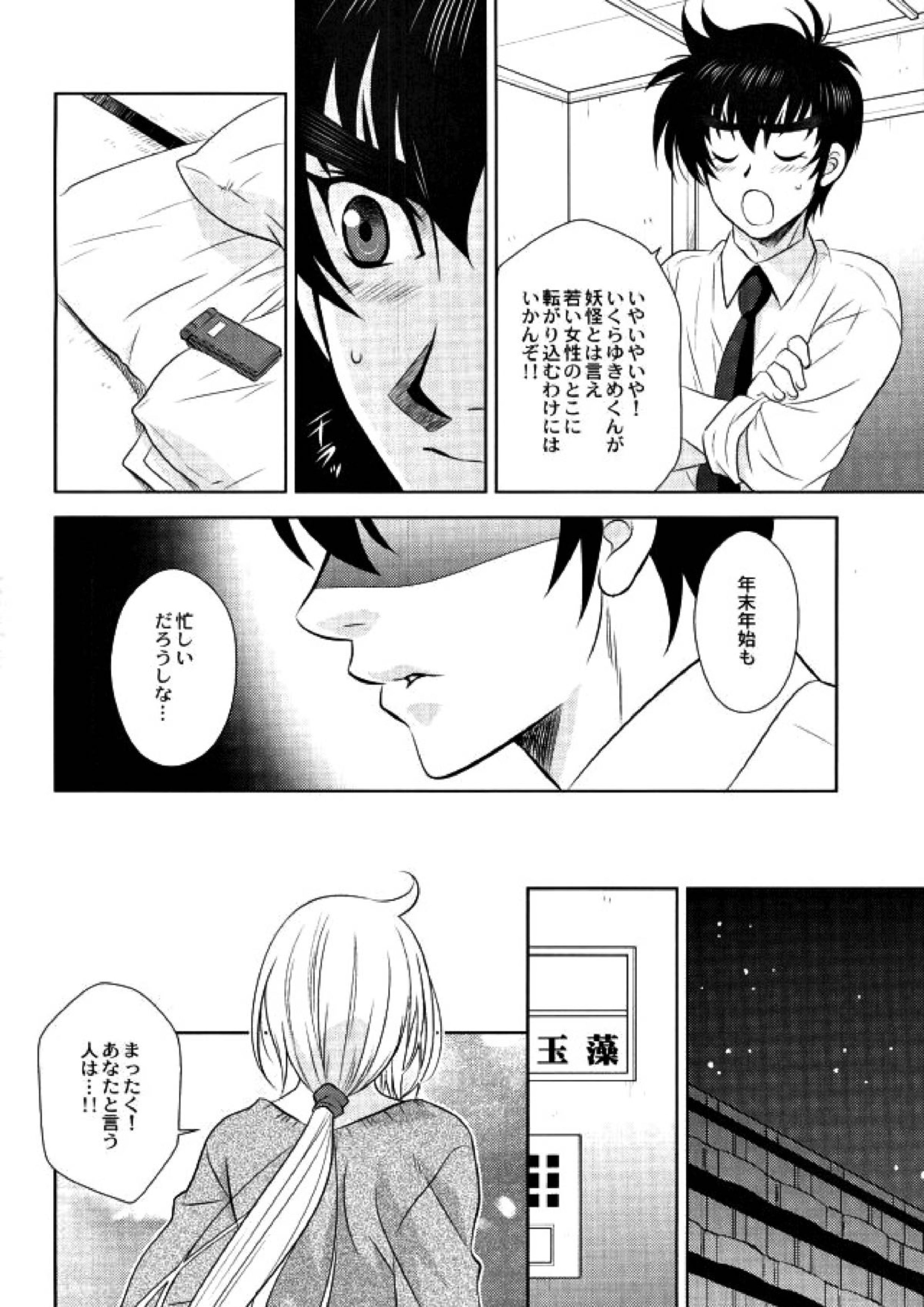 あなたに甘えて欲しいから 8ページ