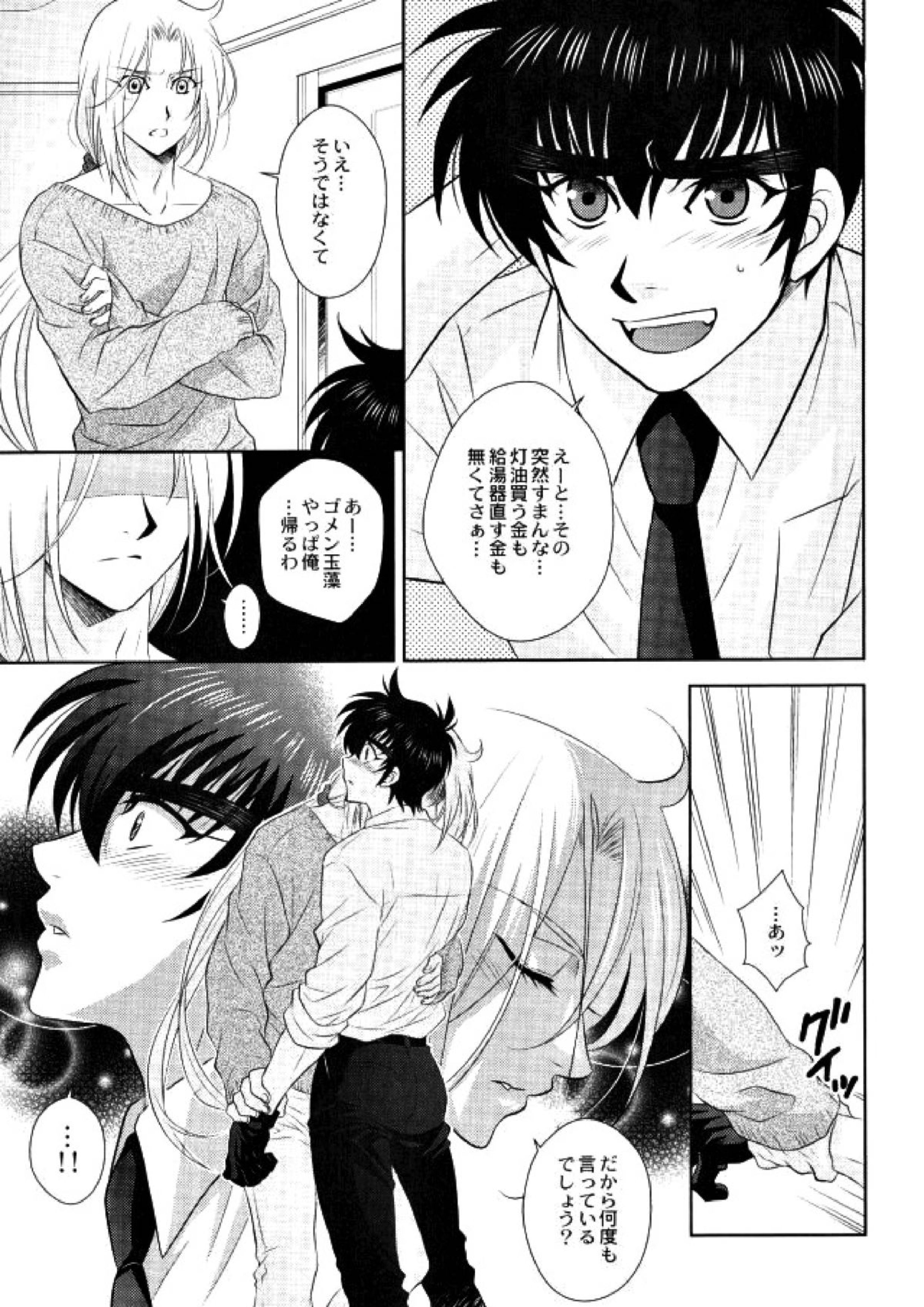 あなたに甘えて欲しいから 9ページ