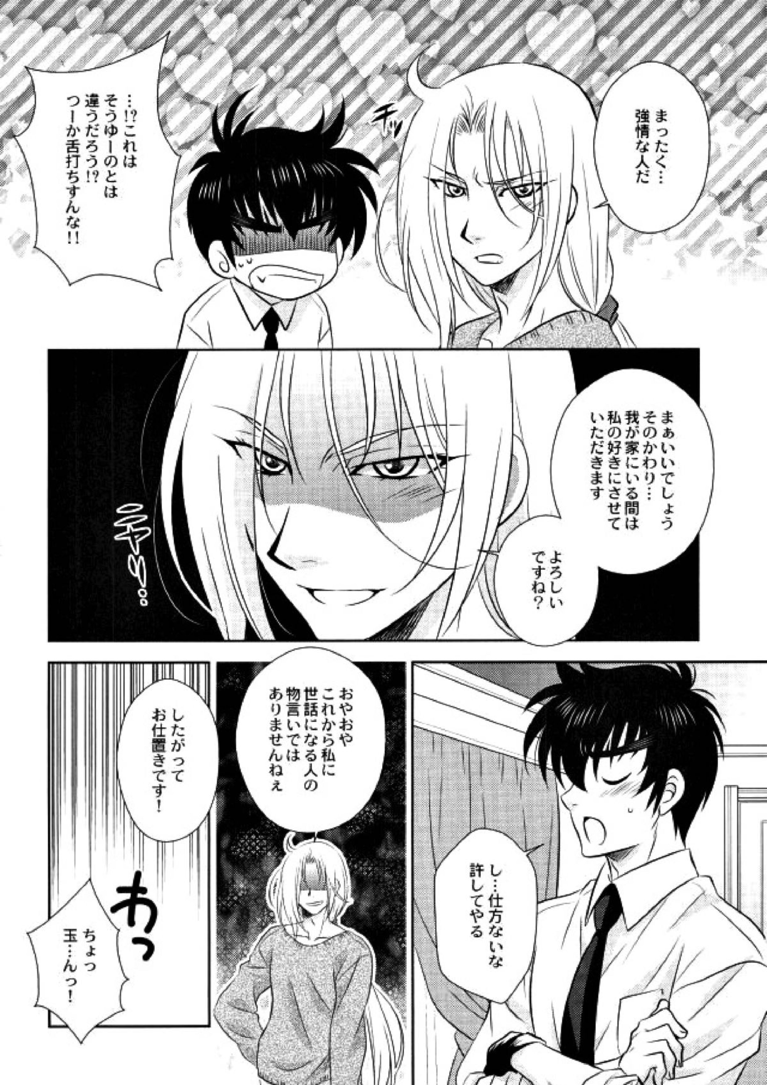 あなたに甘えて欲しいから 12ページ