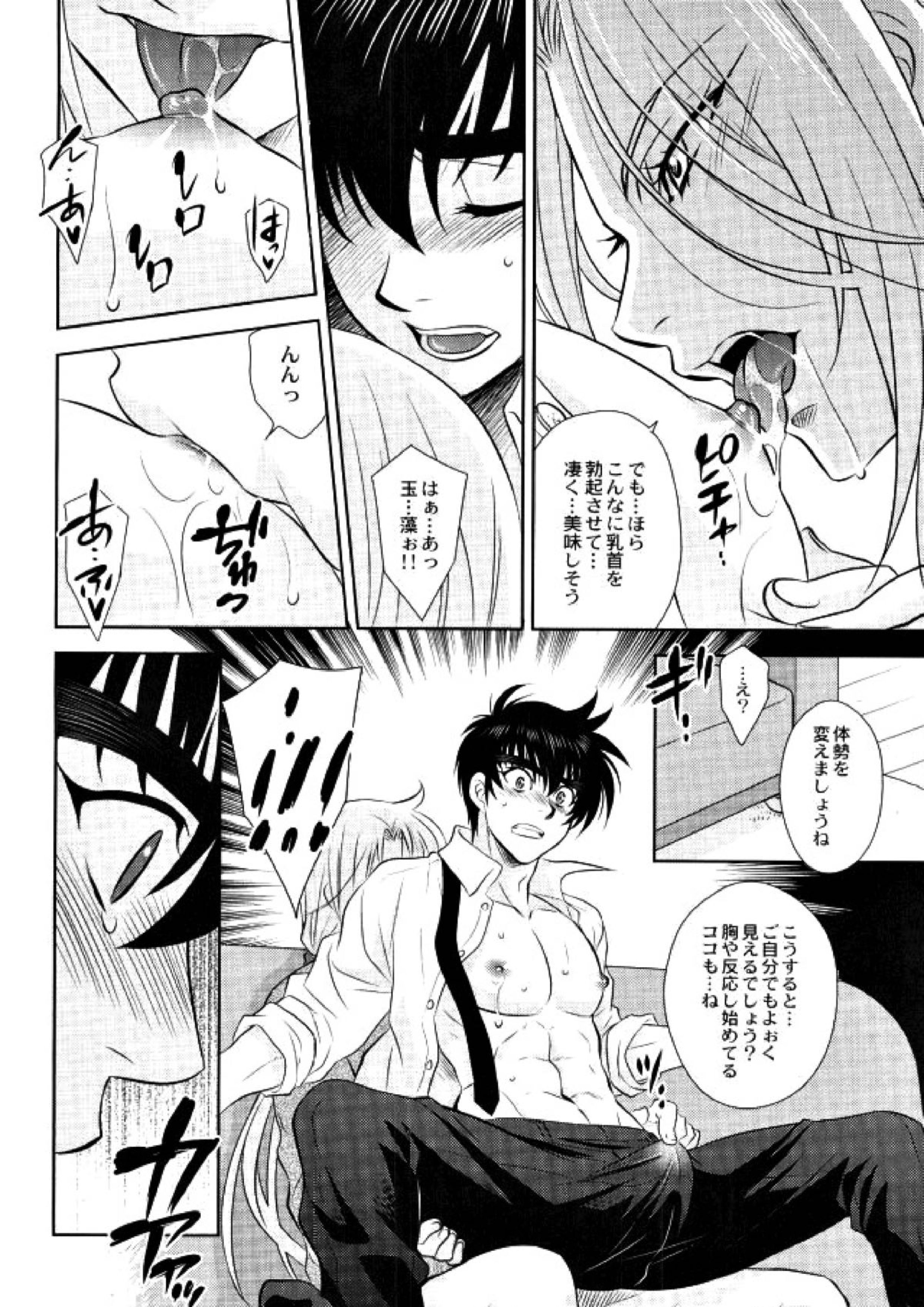 あなたに甘えて欲しいから 14ページ