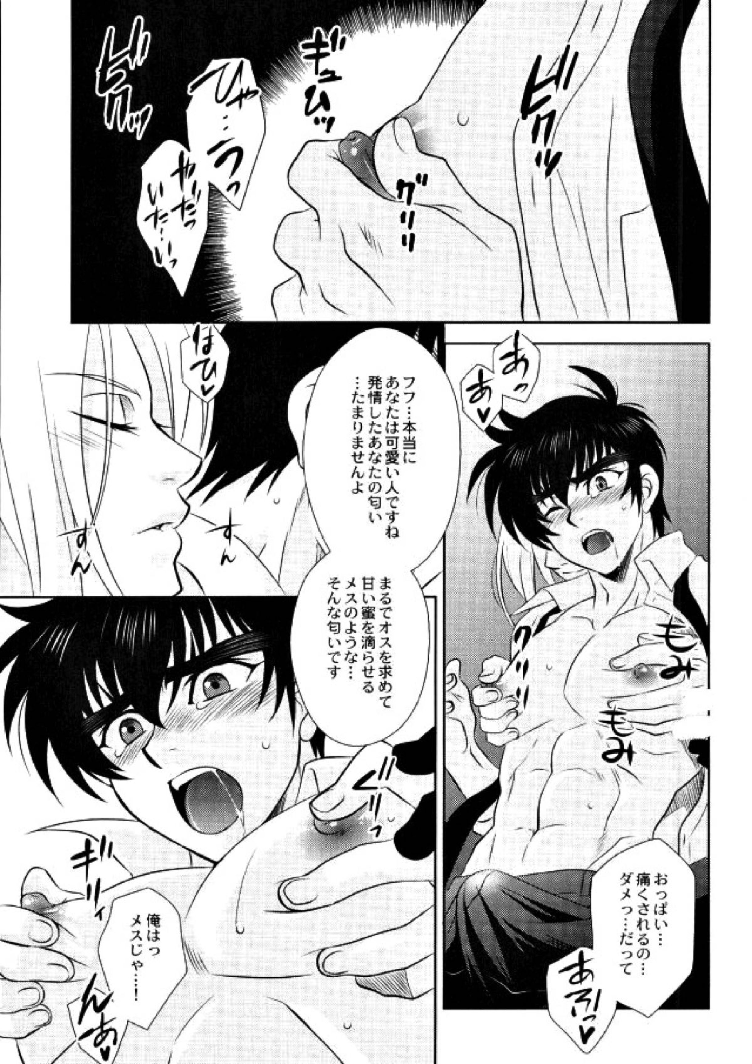 あなたに甘えて欲しいから 15ページ