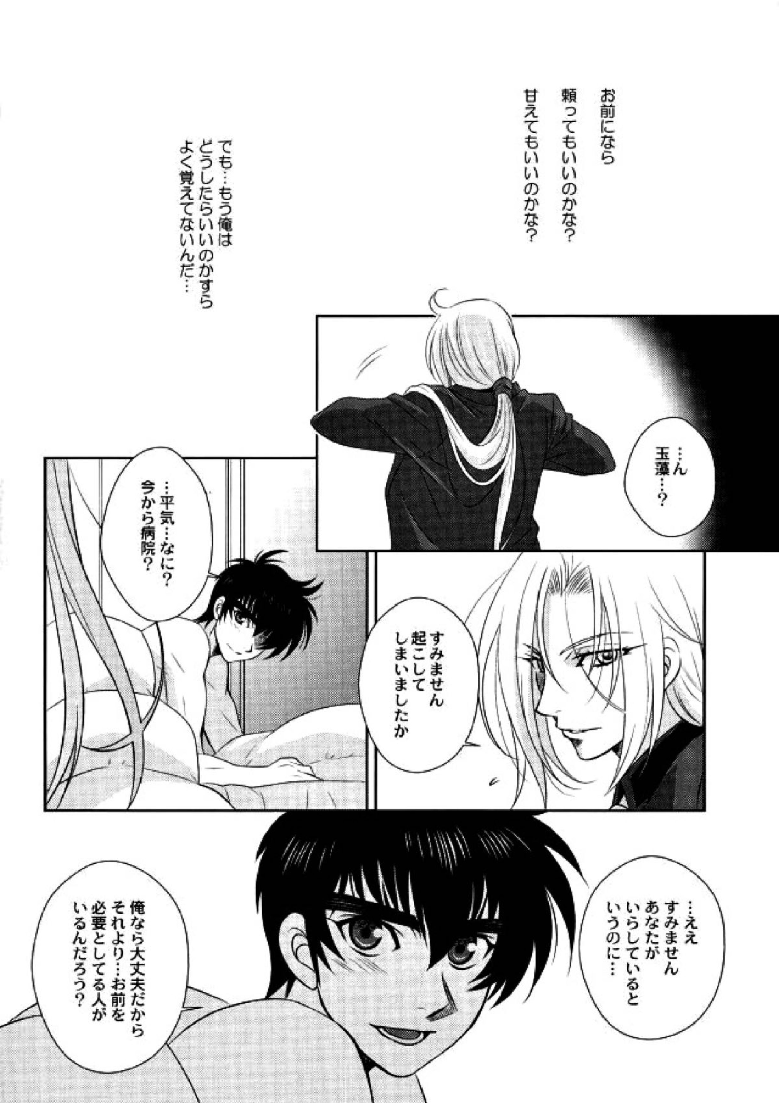 あなたに甘えて欲しいから 24ページ