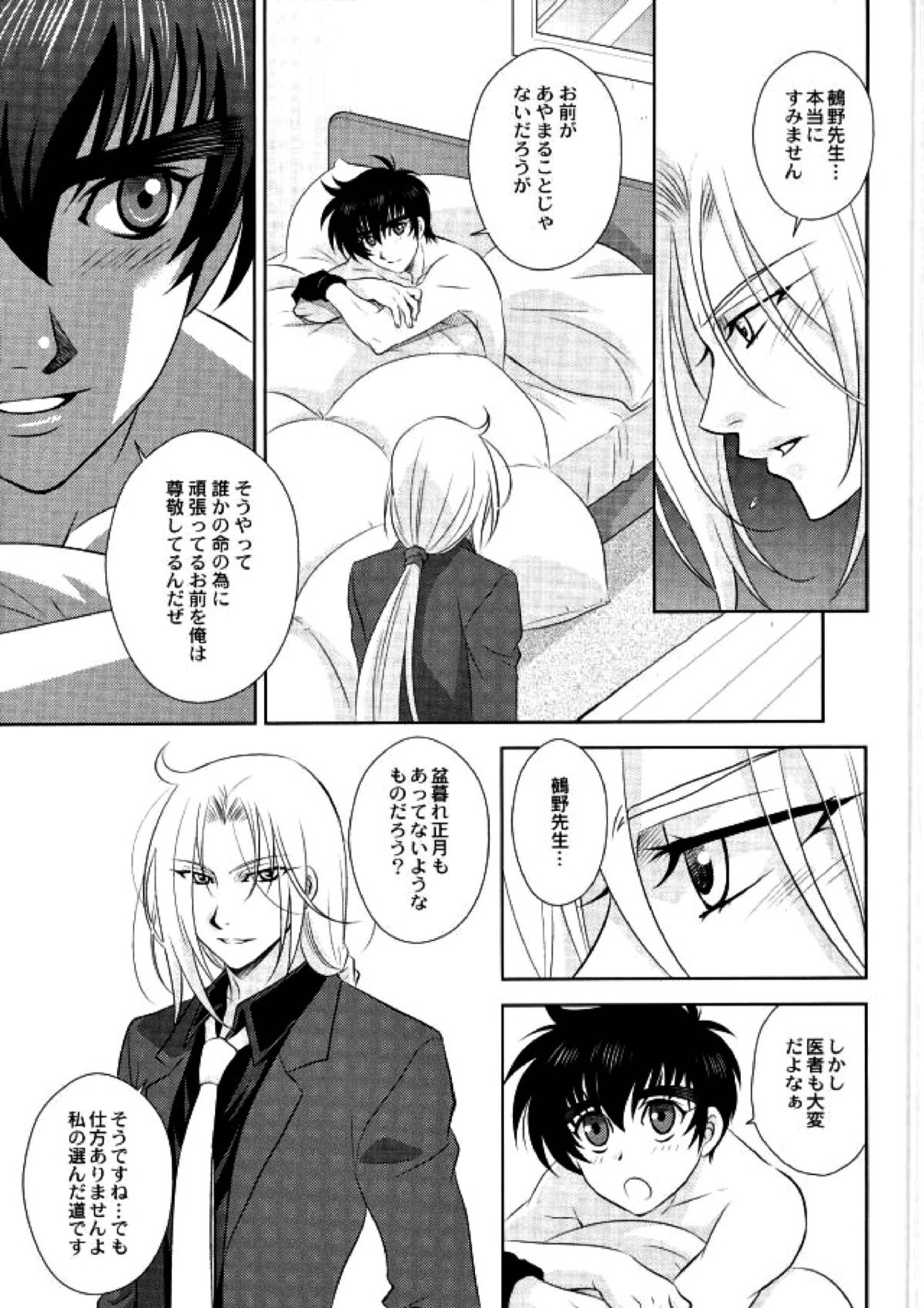 あなたに甘えて欲しいから 25ページ