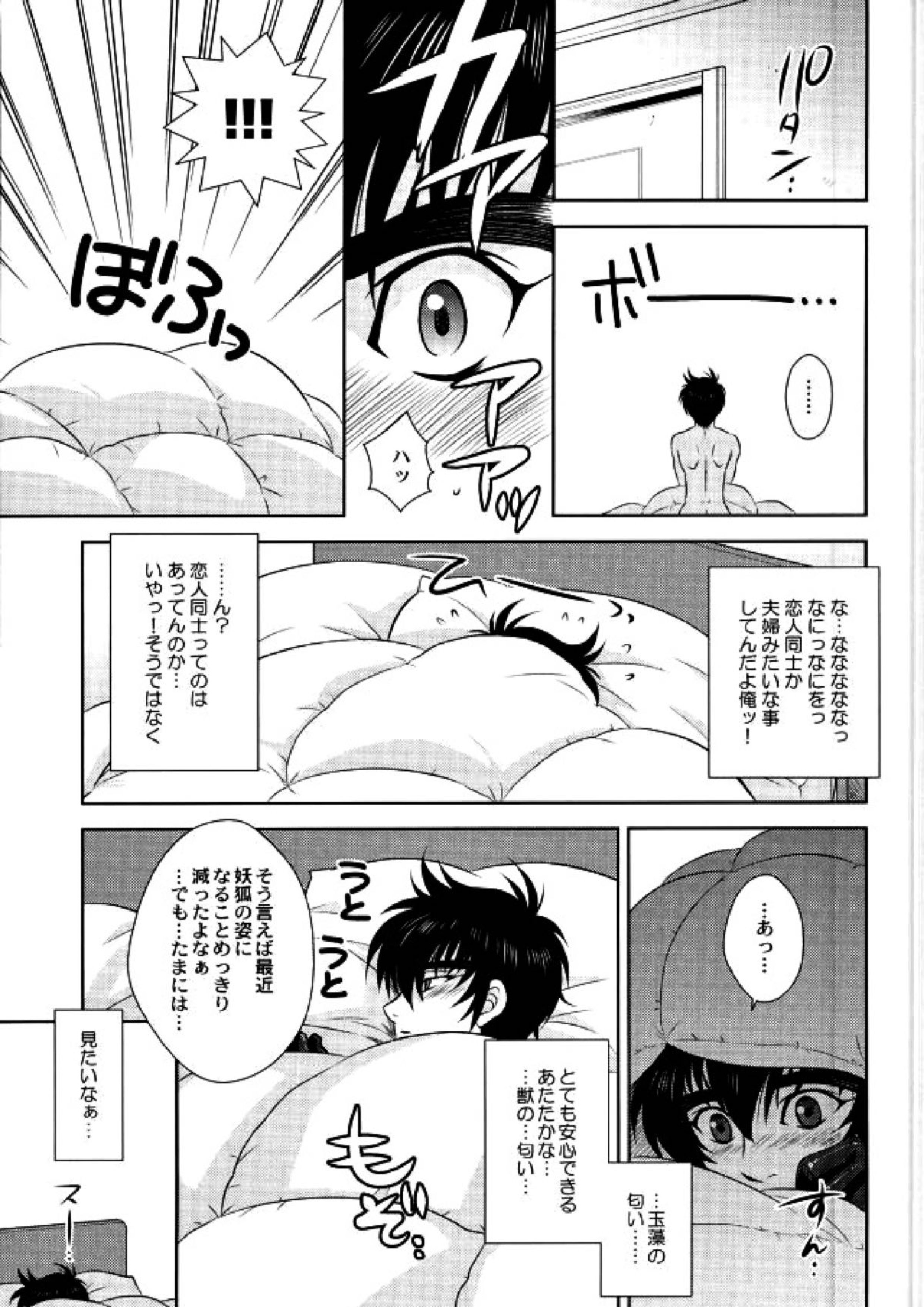 あなたに甘えて欲しいから 27ページ