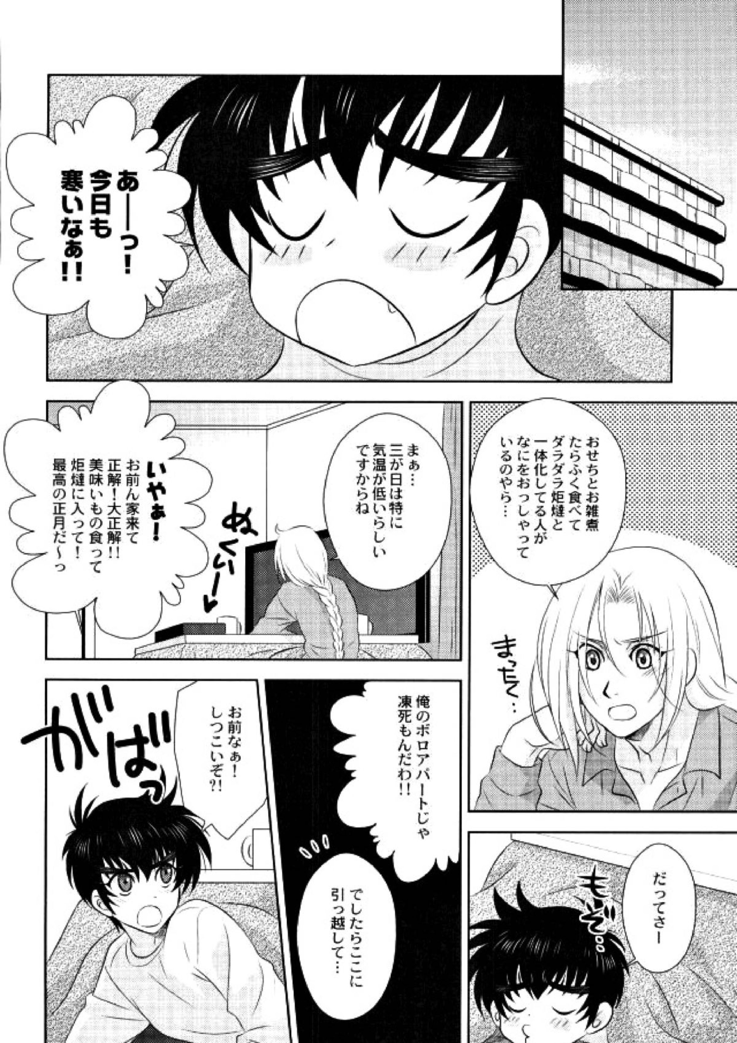 あなたに甘えて欲しいから 28ページ