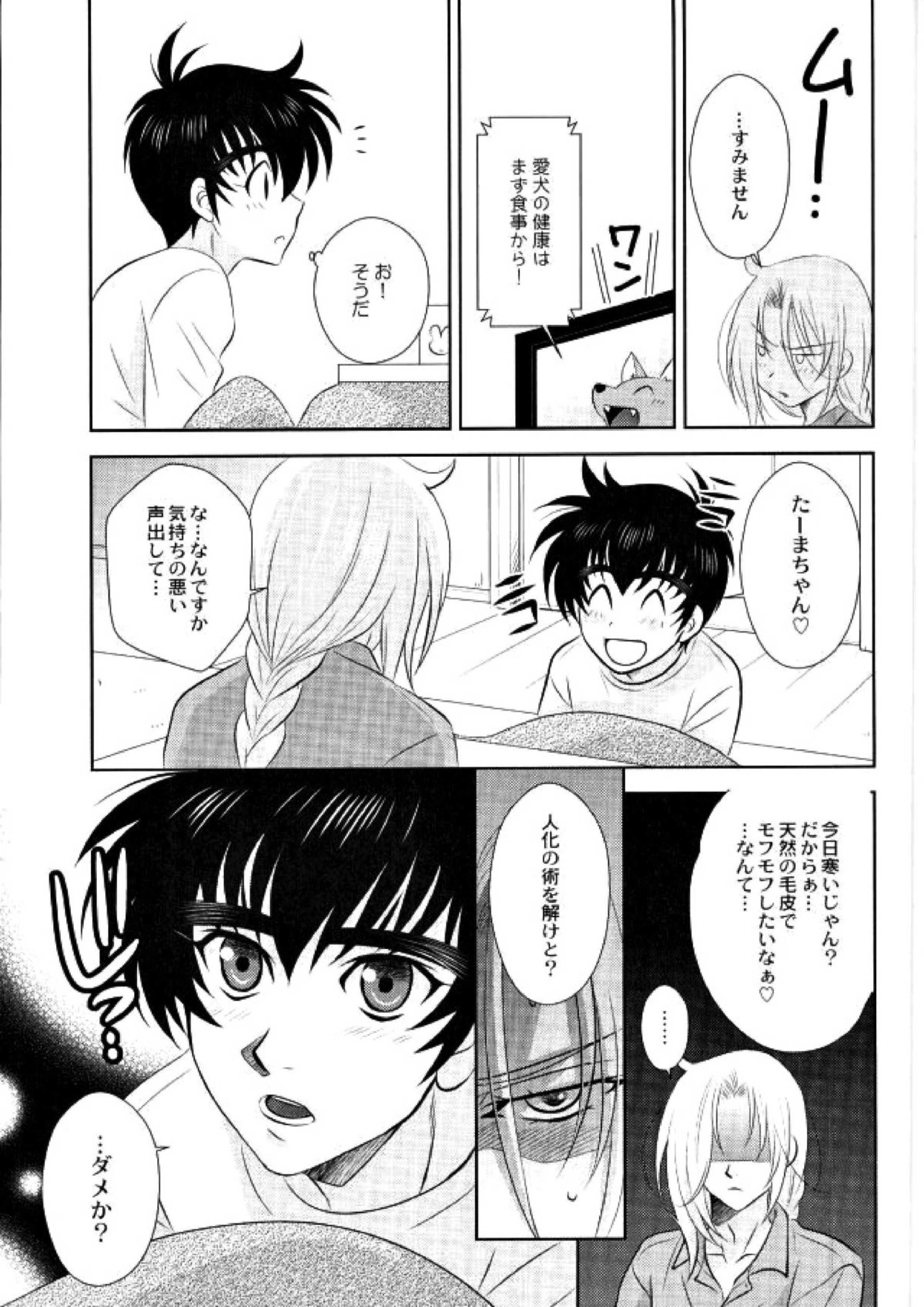 あなたに甘えて欲しいから 29ページ