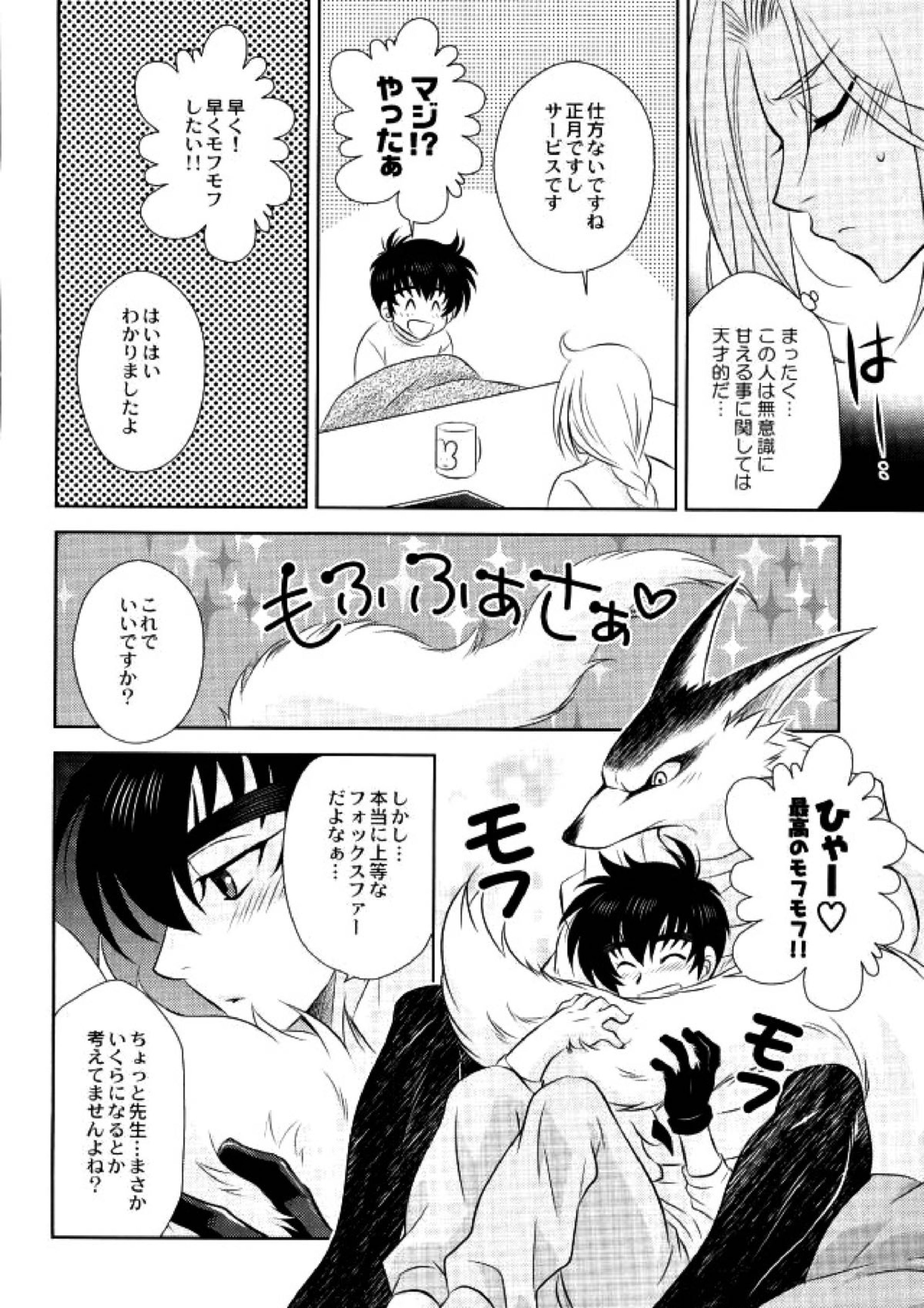 あなたに甘えて欲しいから 30ページ