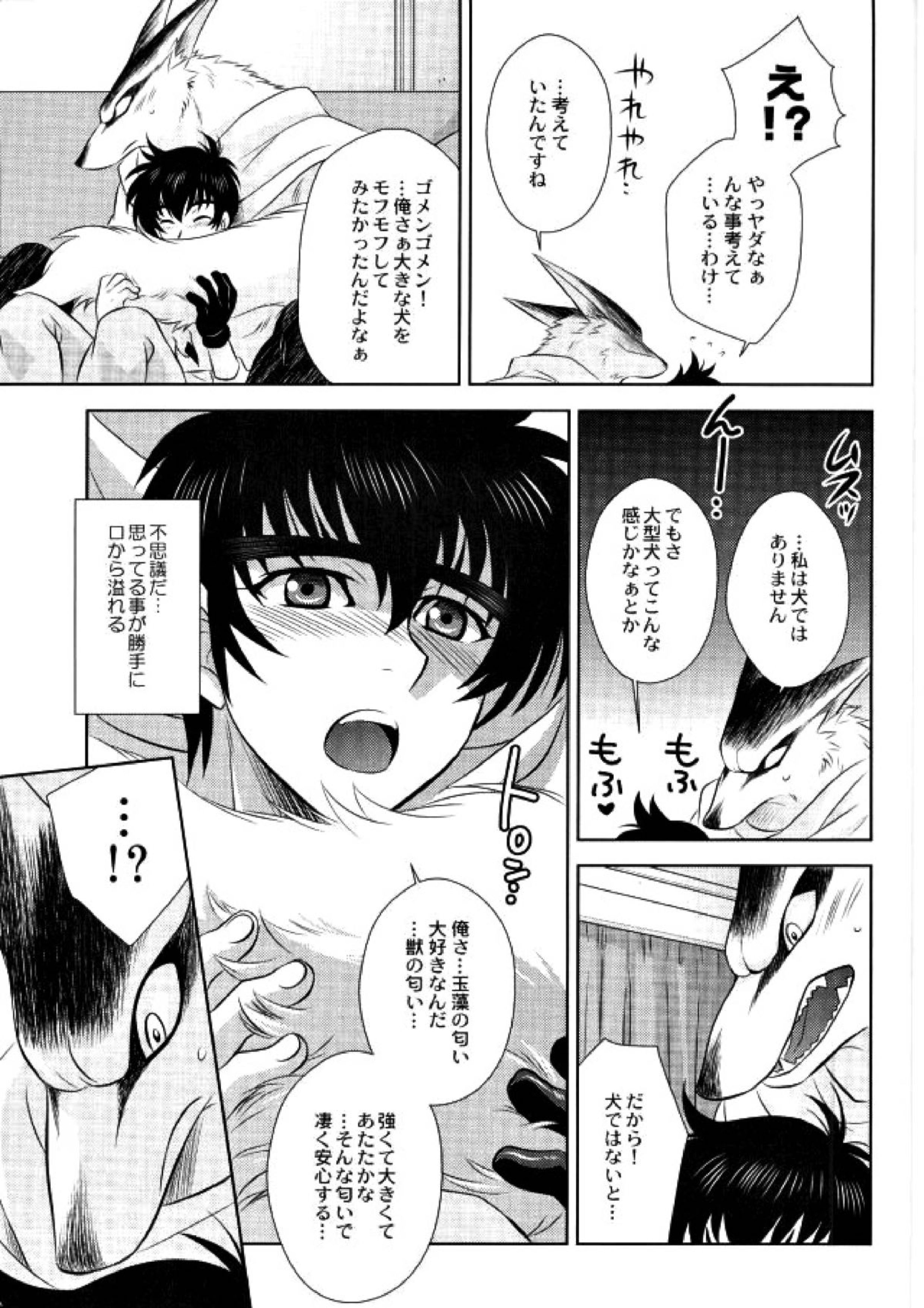 あなたに甘えて欲しいから 31ページ