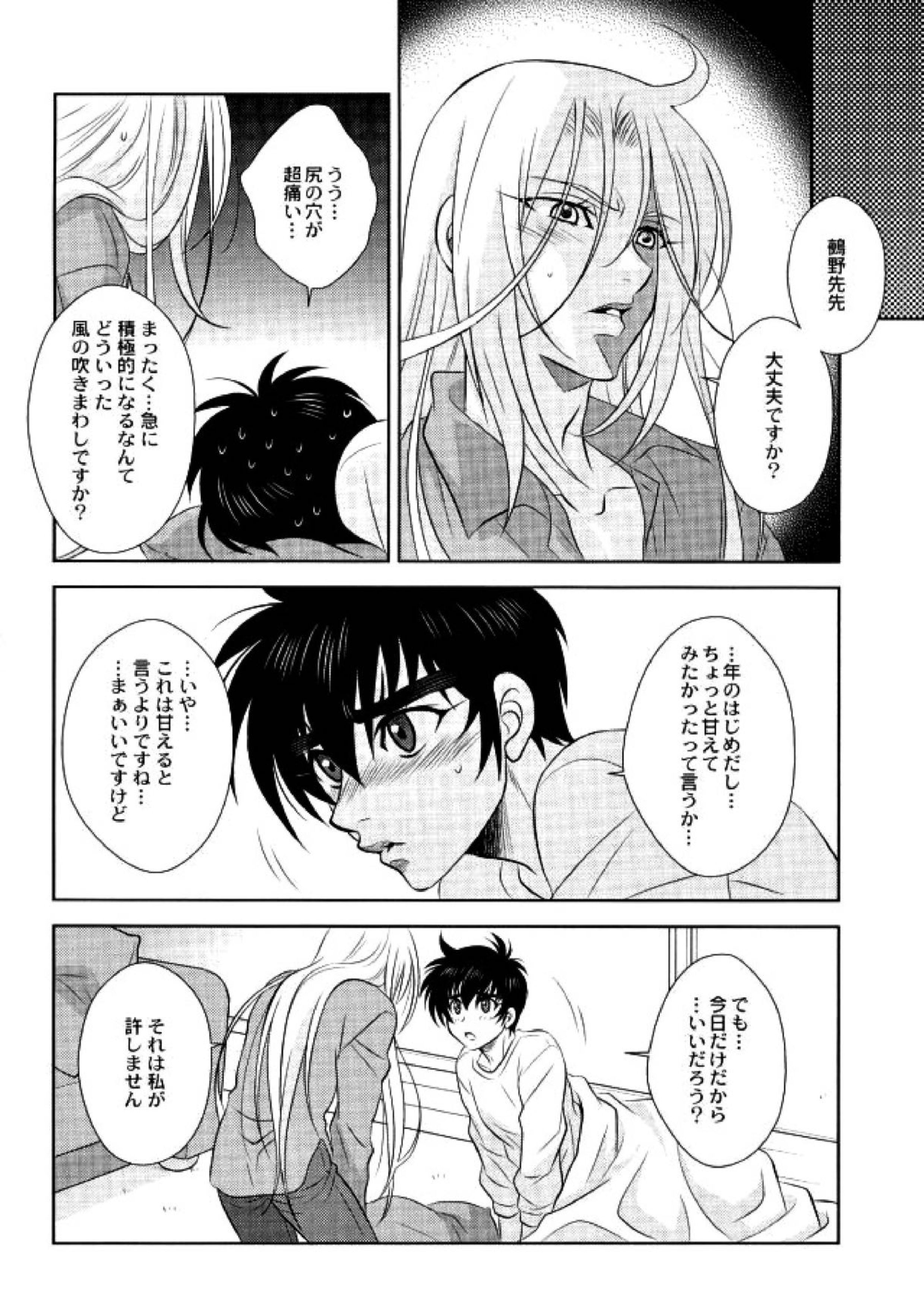 あなたに甘えて欲しいから 38ページ
