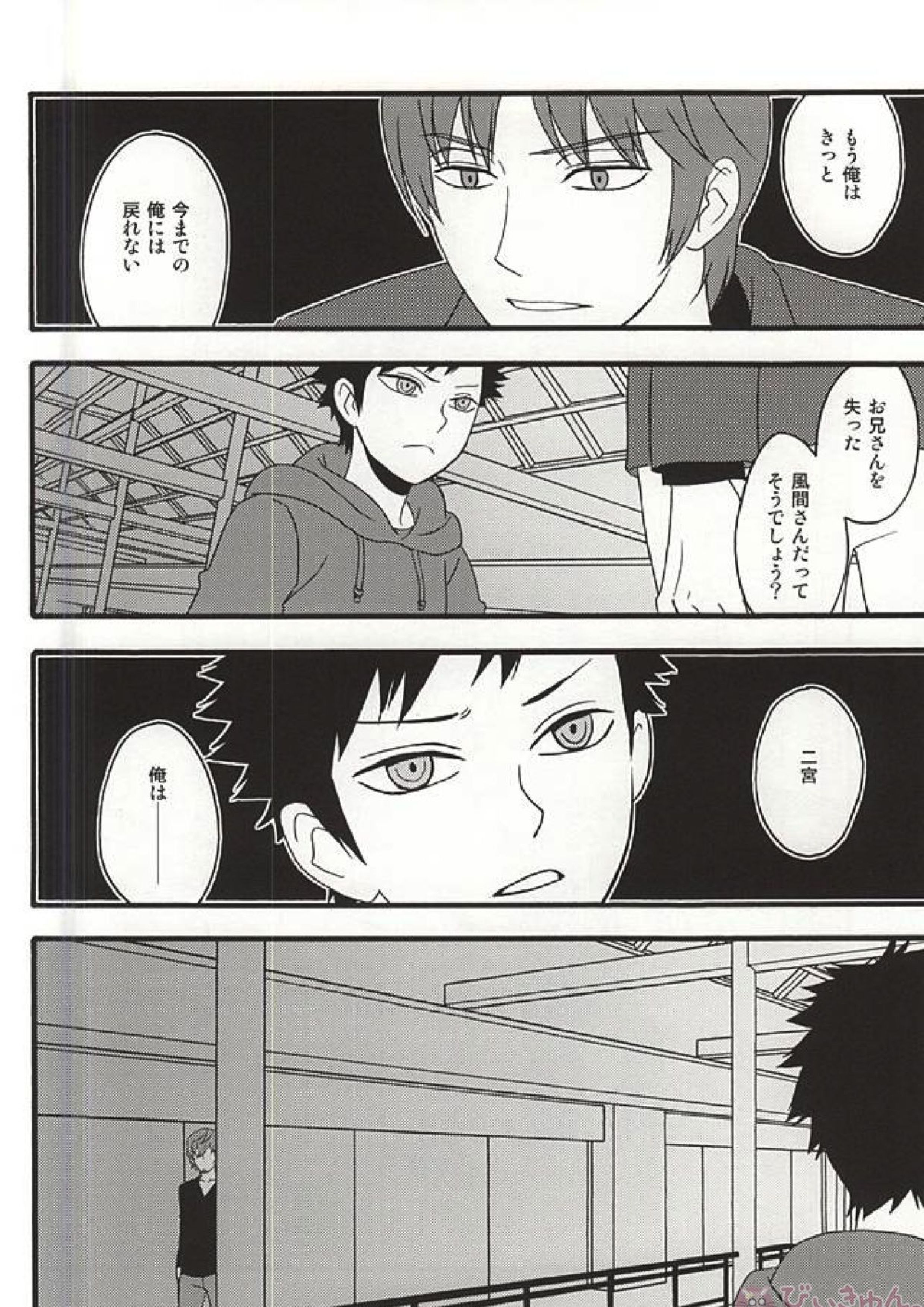 真夜中のごちそう 3ページ