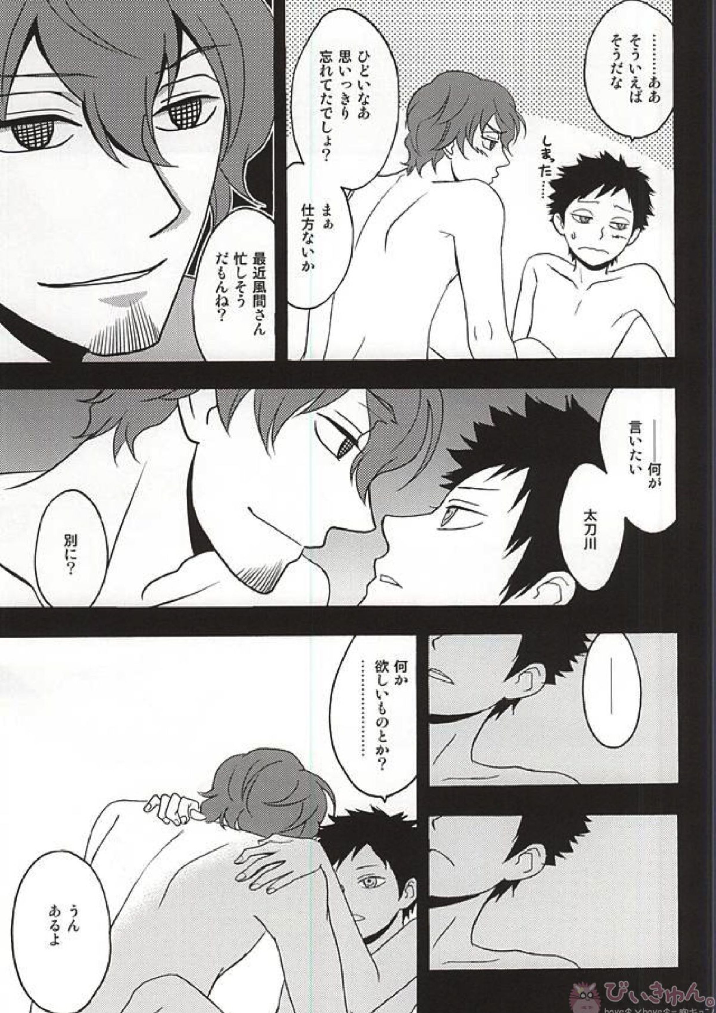 真夜中のごちそう 12ページ