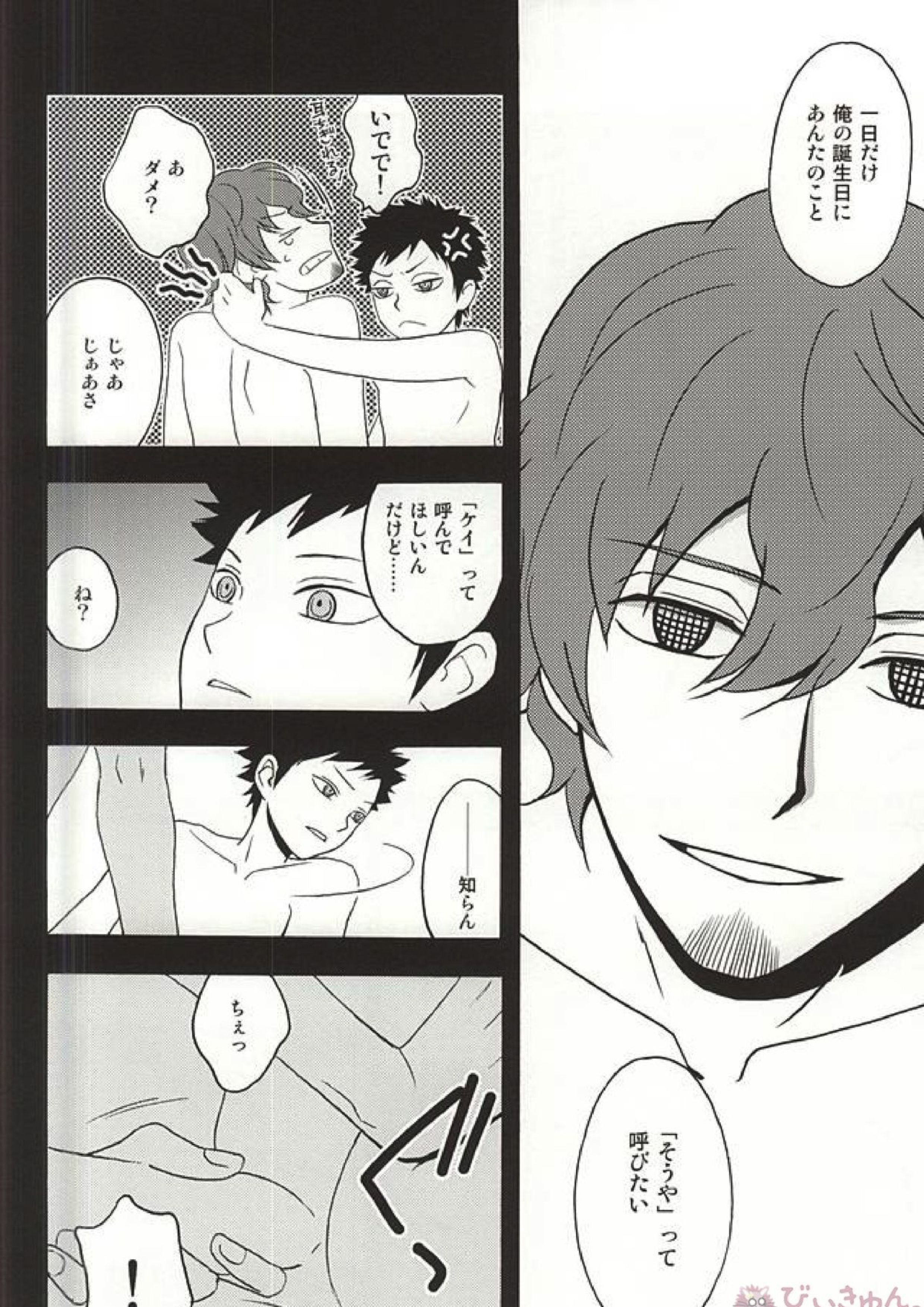 真夜中のごちそう 13ページ