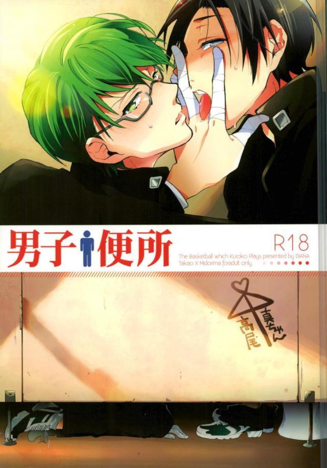 男子便所 1ページ