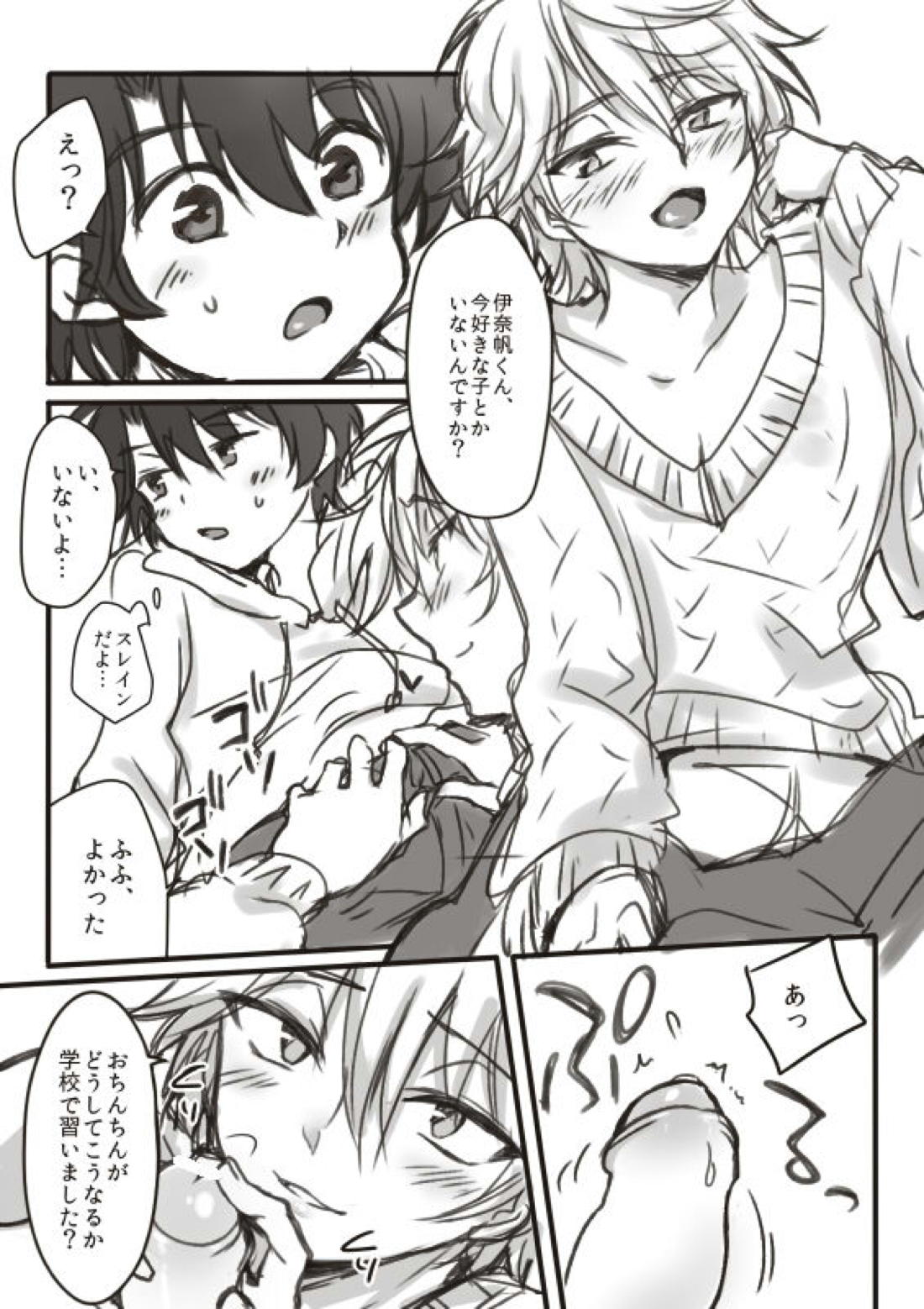 伊奈スレおにしょた漫画log 5ページ