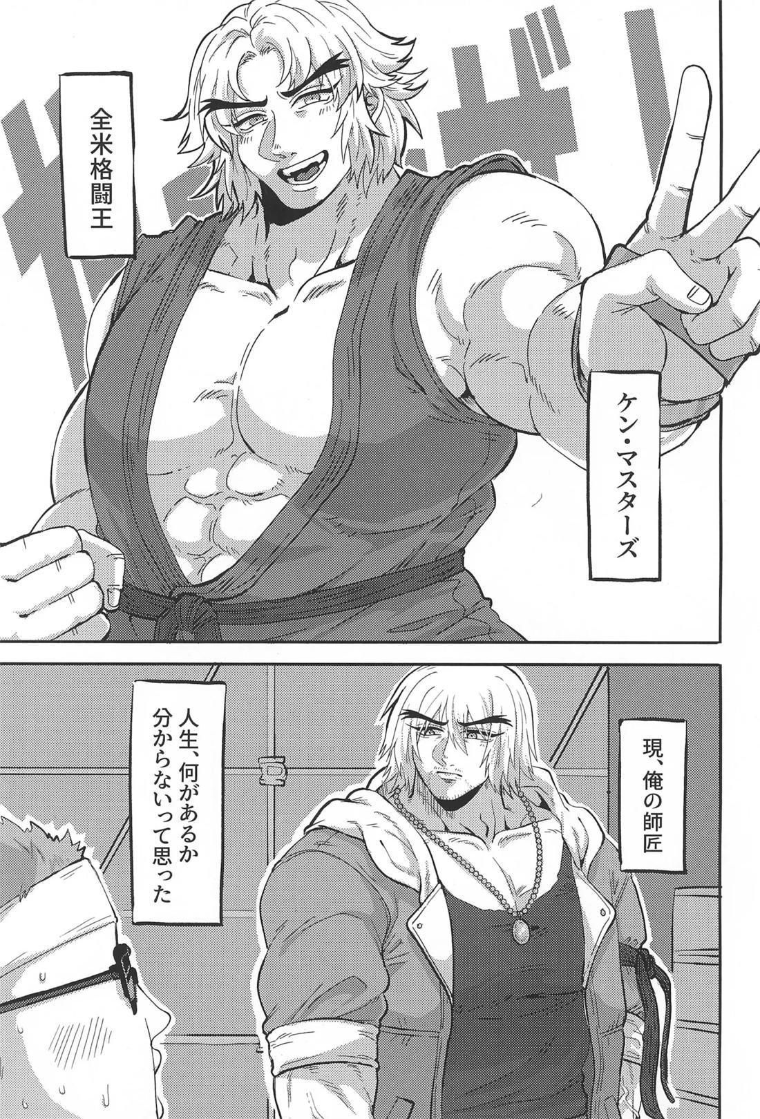 師匠の胸がデカすぎる 2ページ