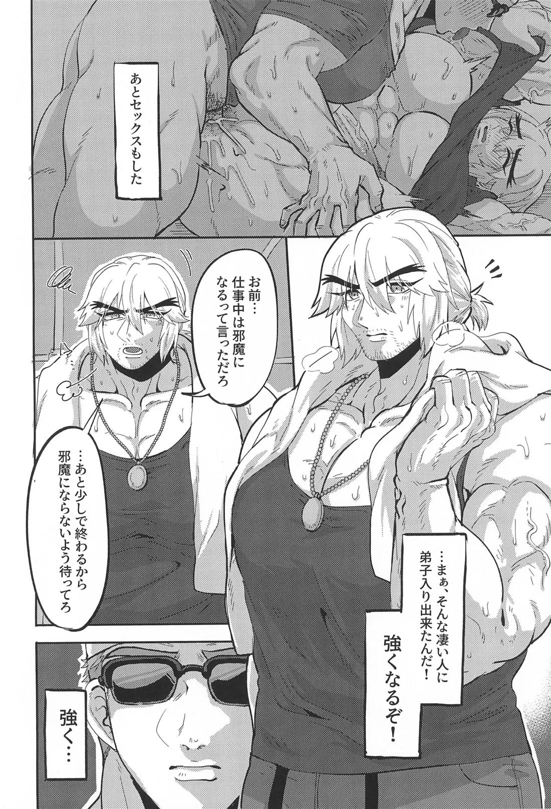 師匠の胸がデカすぎる 3ページ