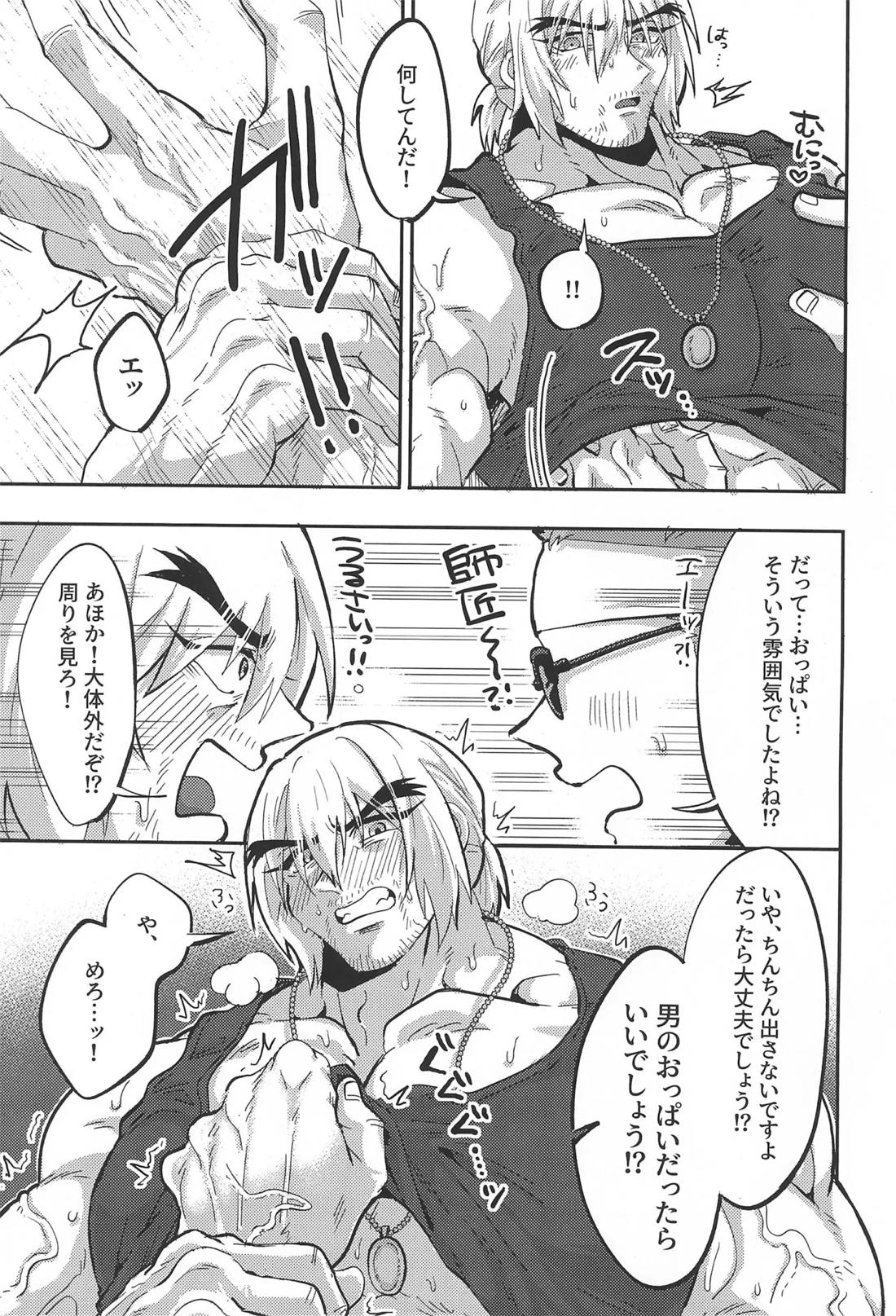 師匠の胸がデカすぎる 6ページ