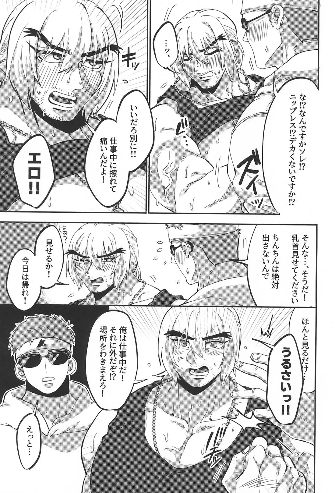 師匠の胸がデカすぎる 8ページ