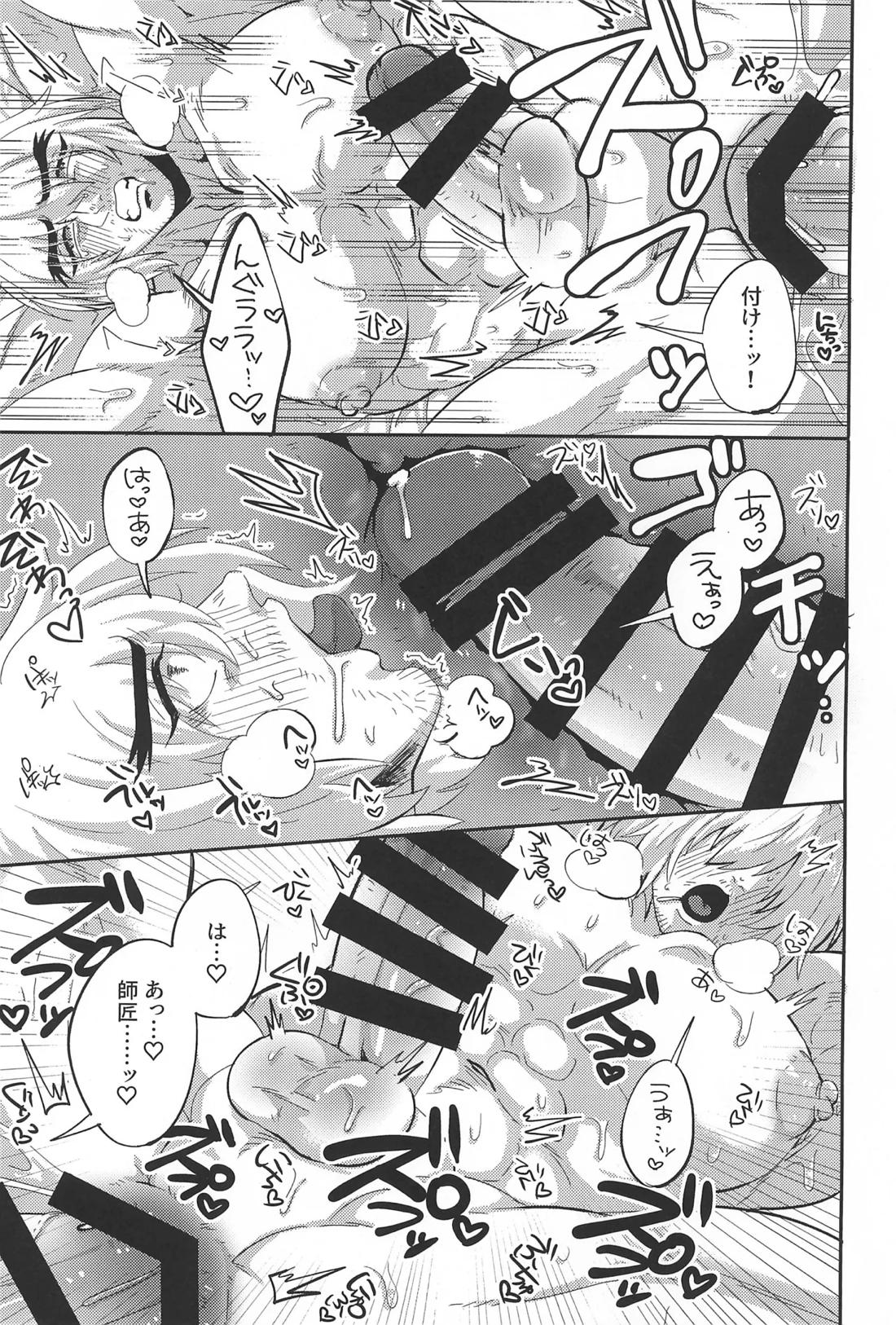 師匠の胸がデカすぎる 14ページ
