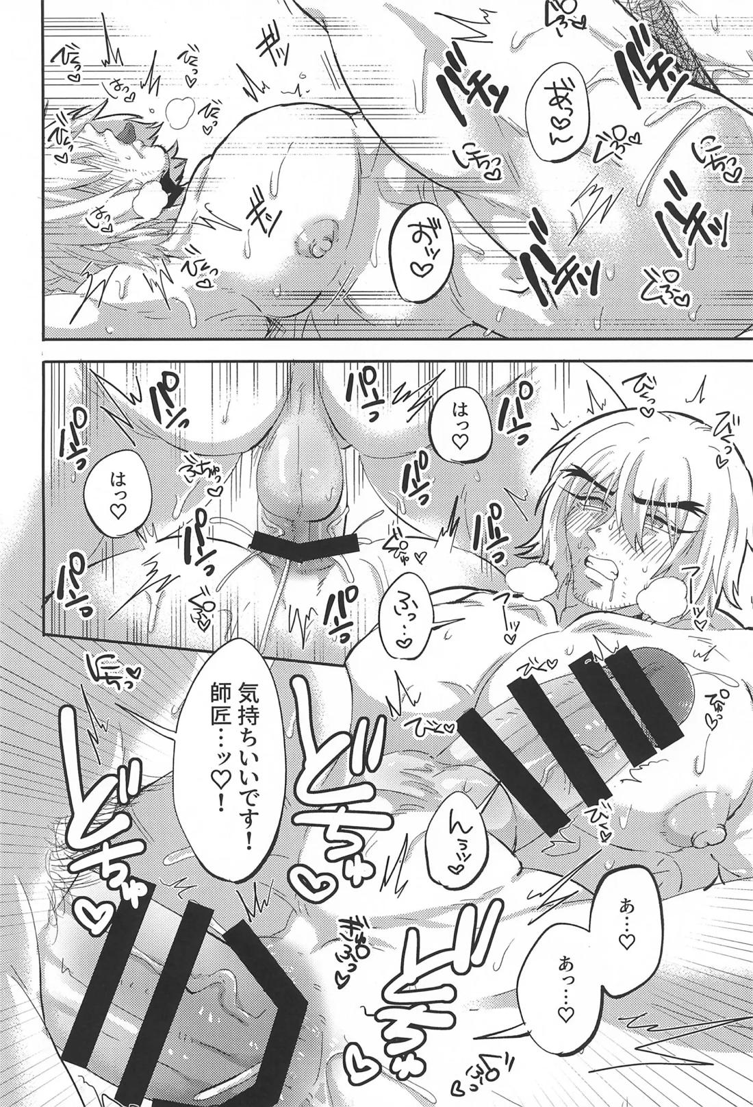 師匠の胸がデカすぎる 15ページ
