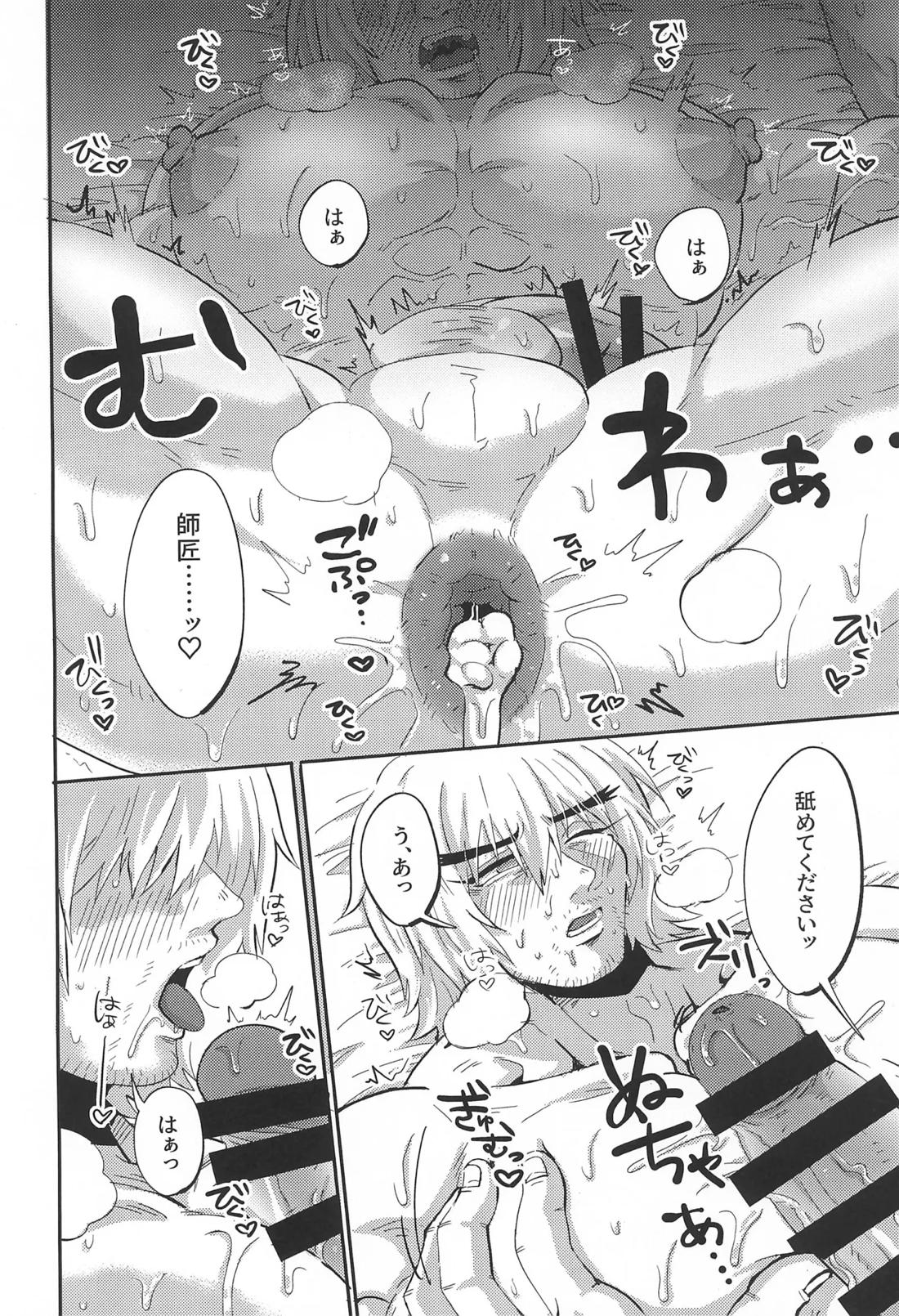 師匠の胸がデカすぎる 21ページ