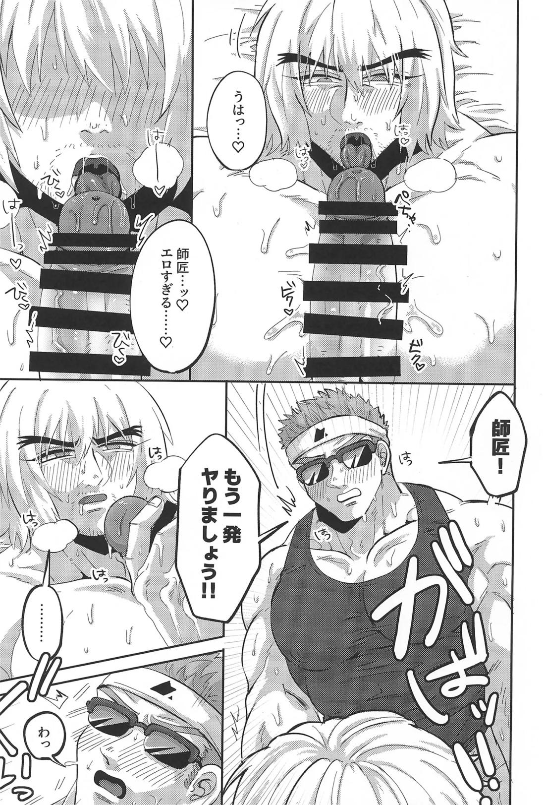 師匠の胸がデカすぎる 22ページ