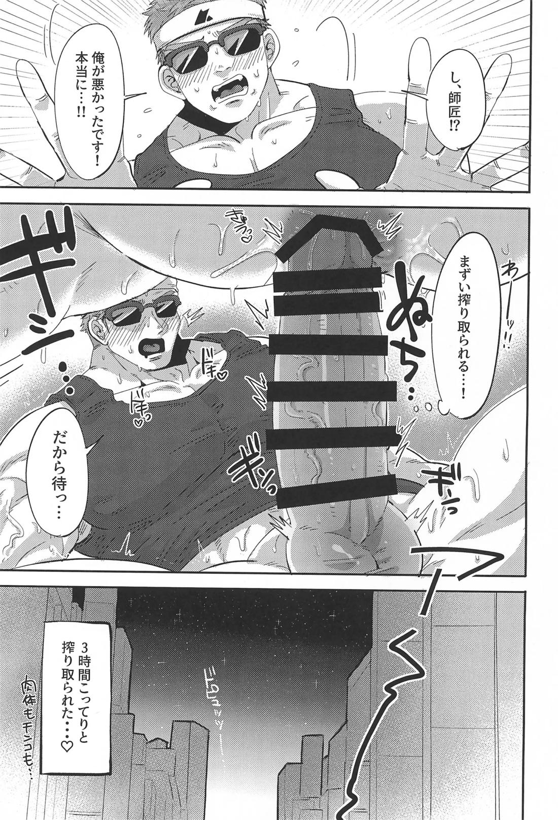 師匠の胸がデカすぎる 24ページ