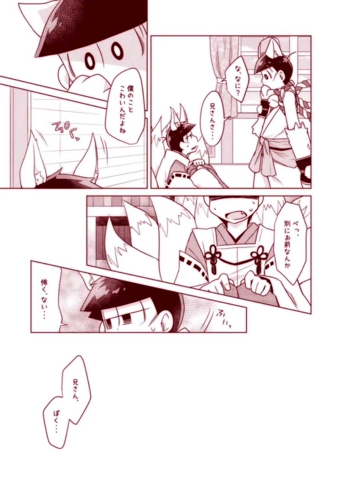 わんわんとこんこんがにゃんにゃんする本 5ページ