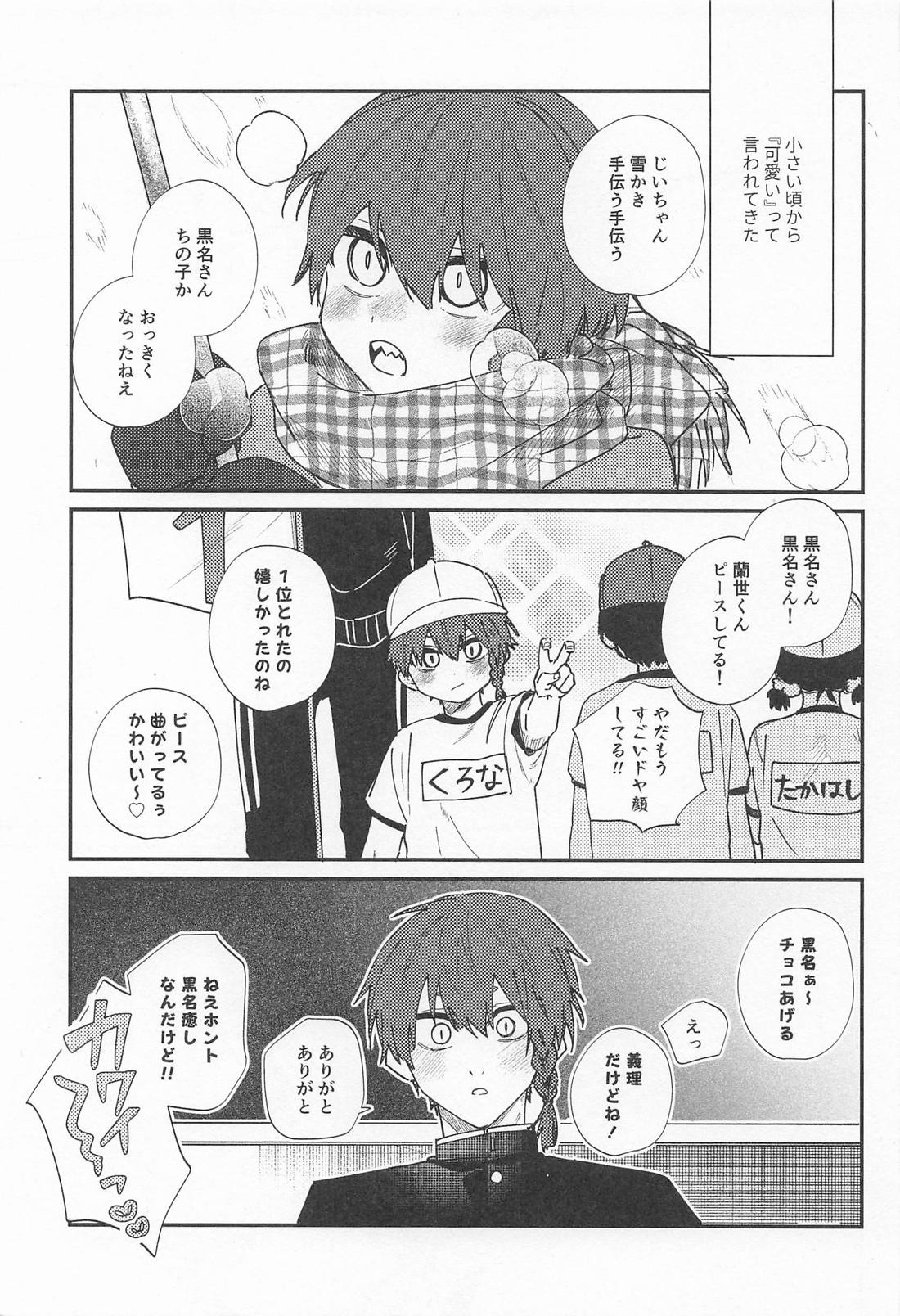 DEVOTED CUTIE 3ページ