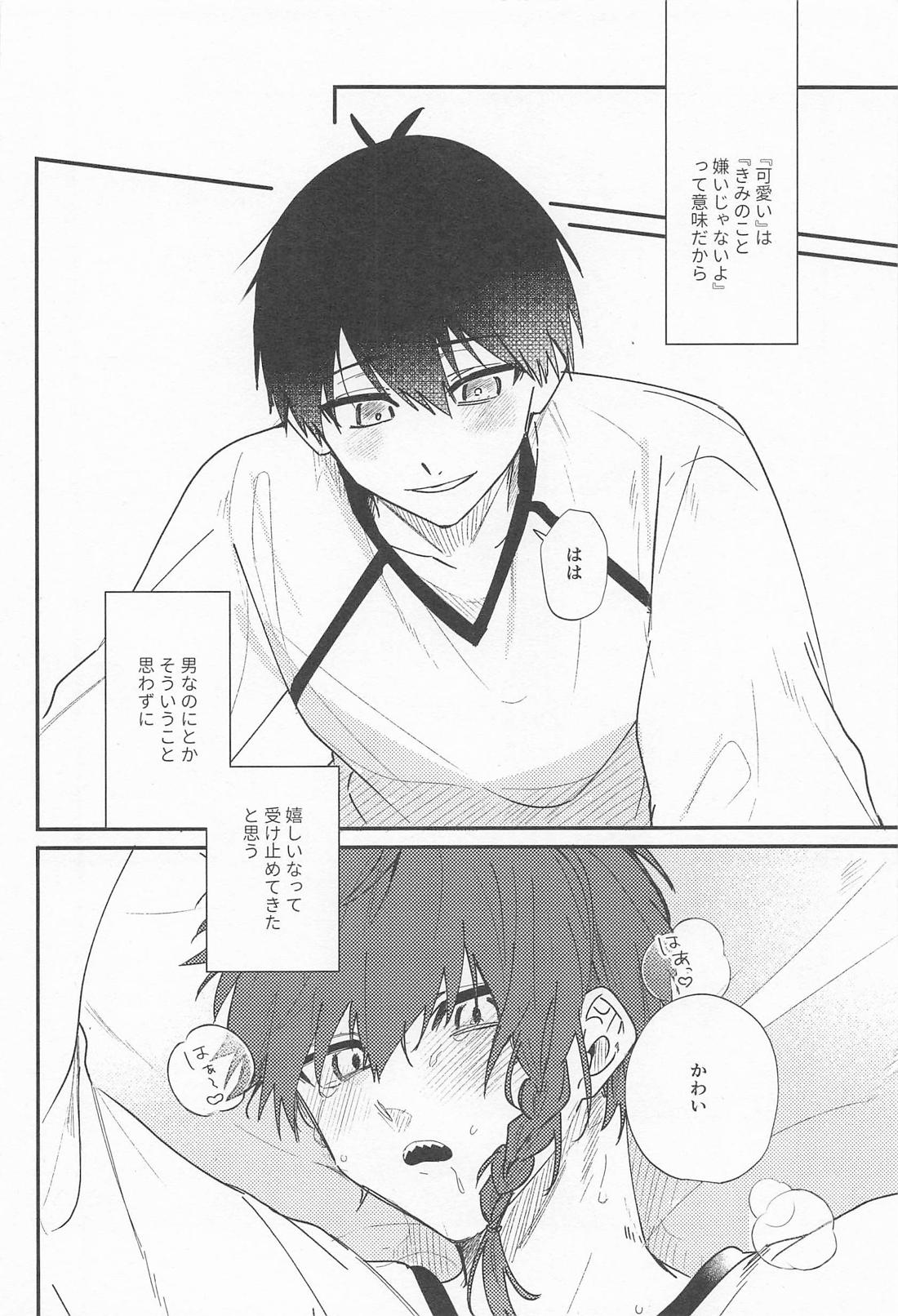 DEVOTED CUTIE 4ページ
