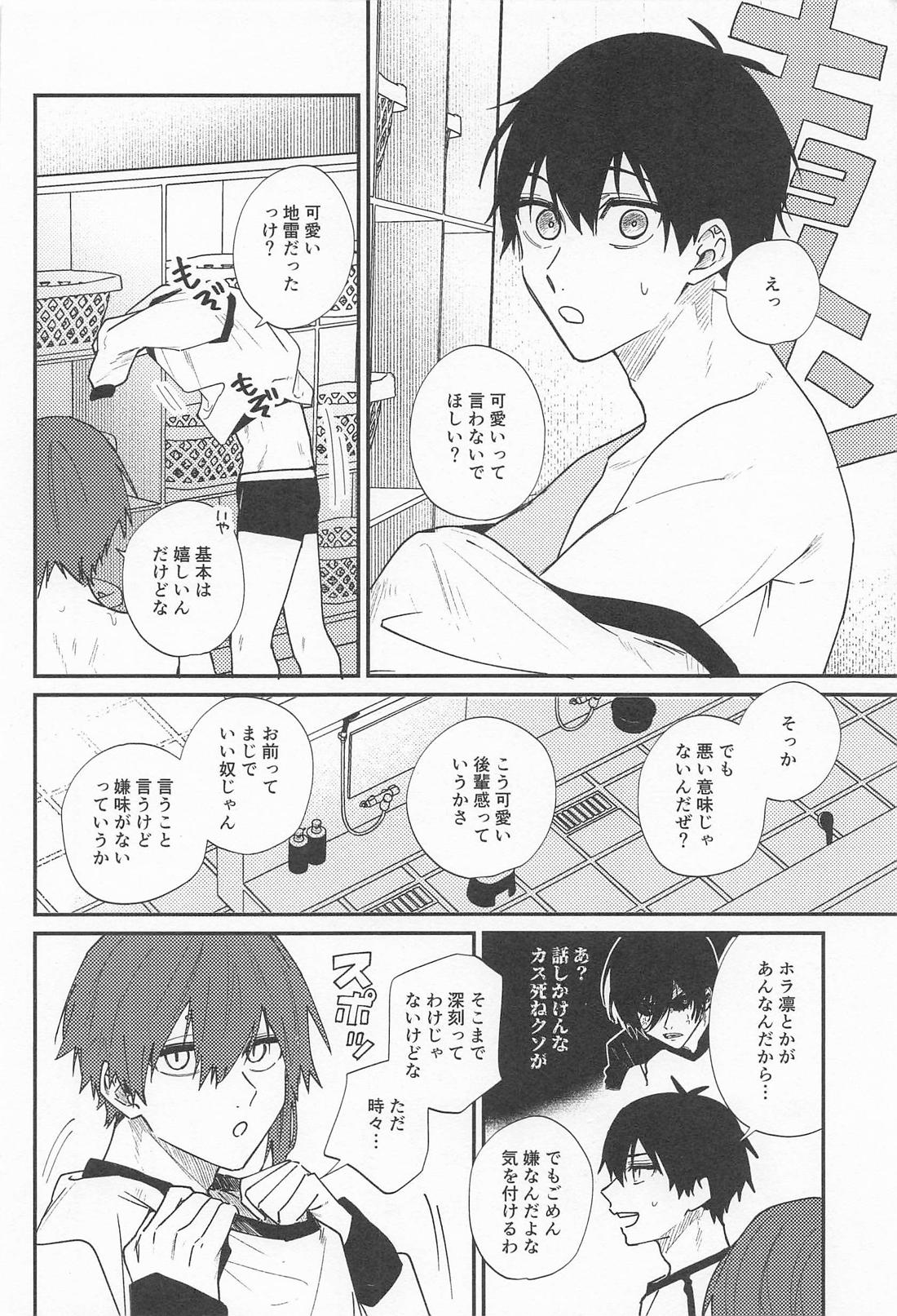 DEVOTED CUTIE 8ページ