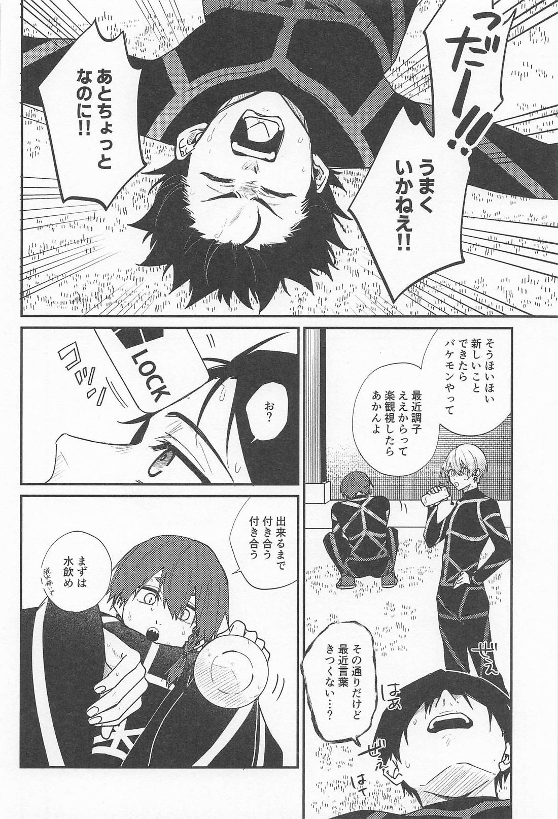 DEVOTED CUTIE 12ページ